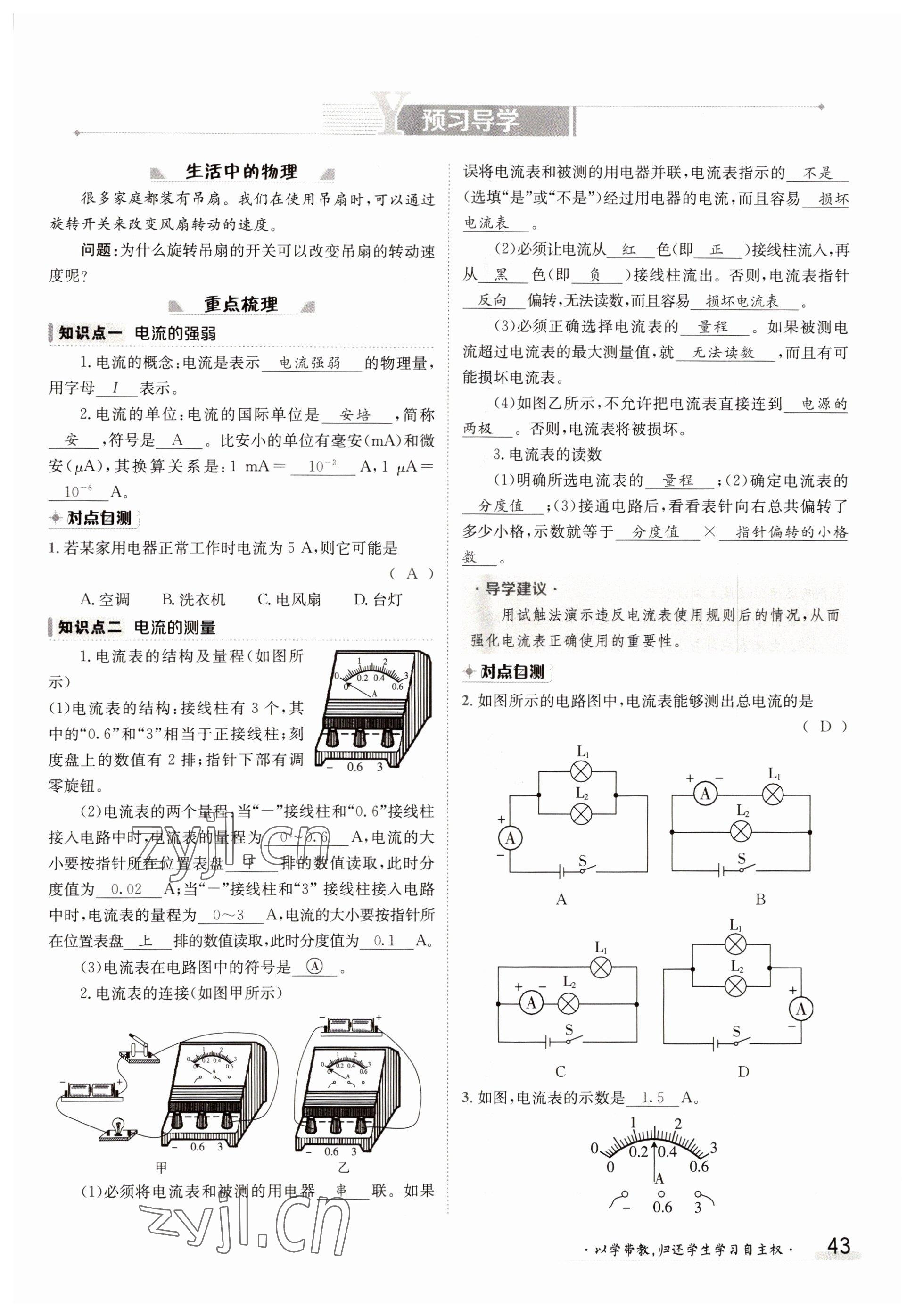 2022年金太陽導(dǎo)學(xué)案九年級物理全一冊人教版 參考答案第43頁