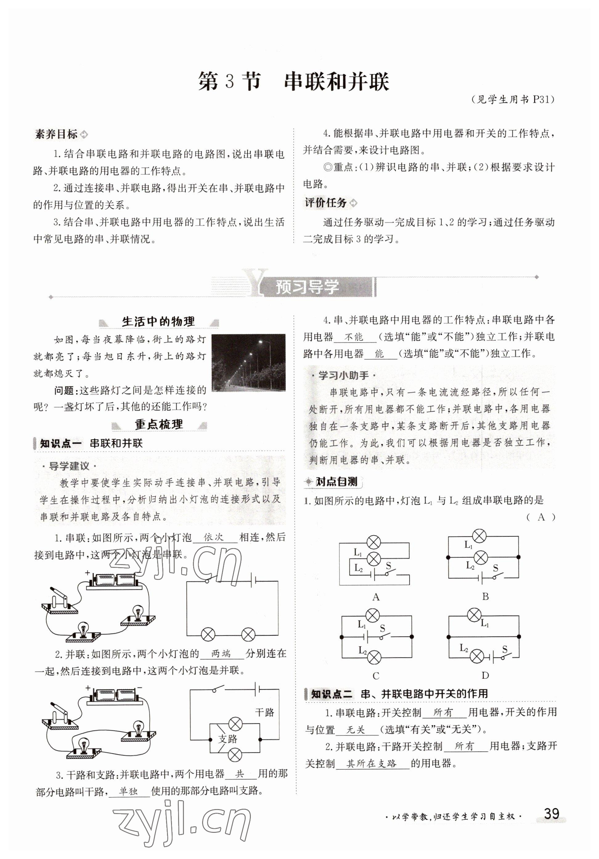 2022年金太陽(yáng)導(dǎo)學(xué)案九年級(jí)物理全一冊(cè)人教版 參考答案第39頁(yè)