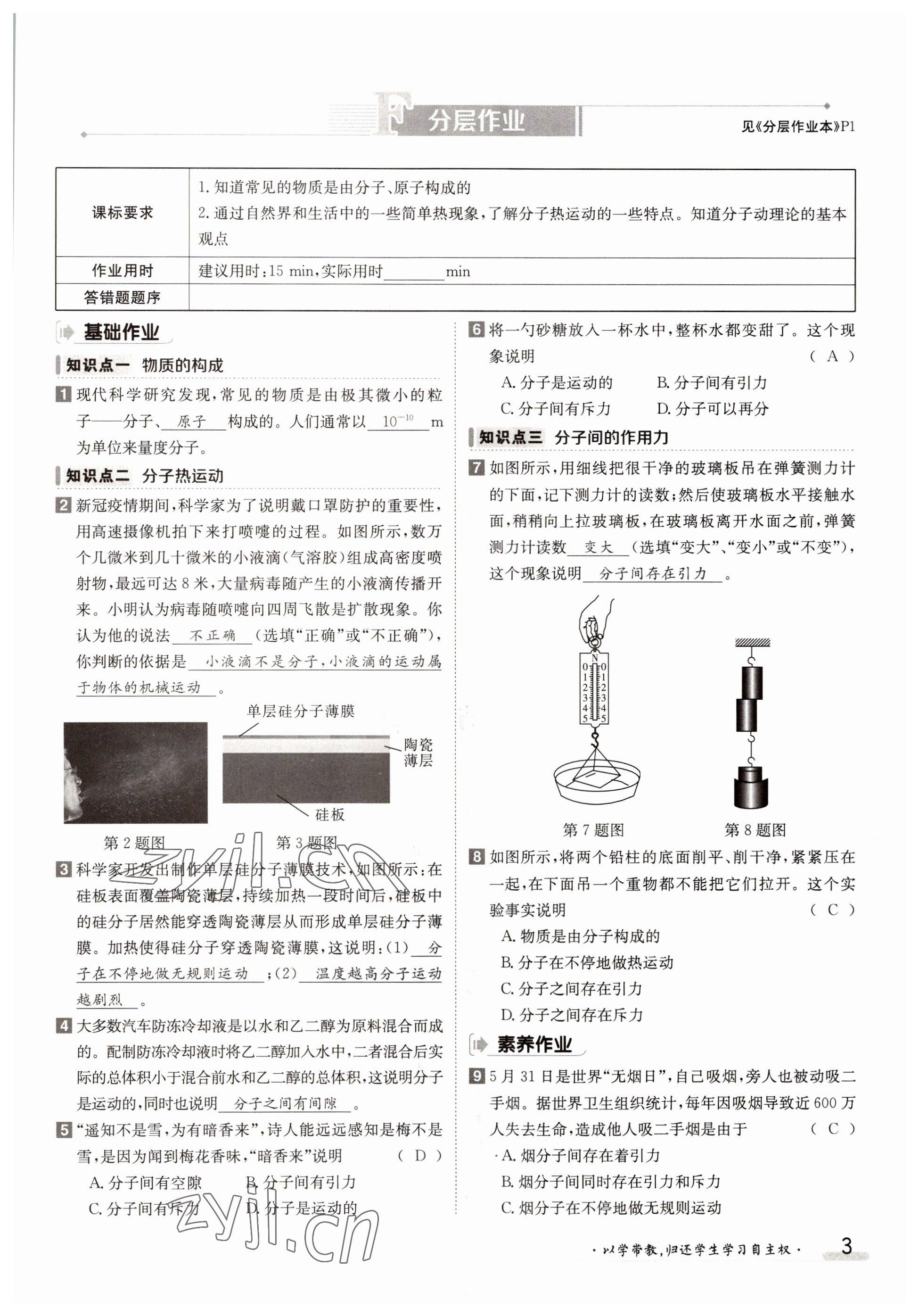 2022年金太陽導(dǎo)學(xué)案九年級物理全一冊人教版 參考答案第3頁