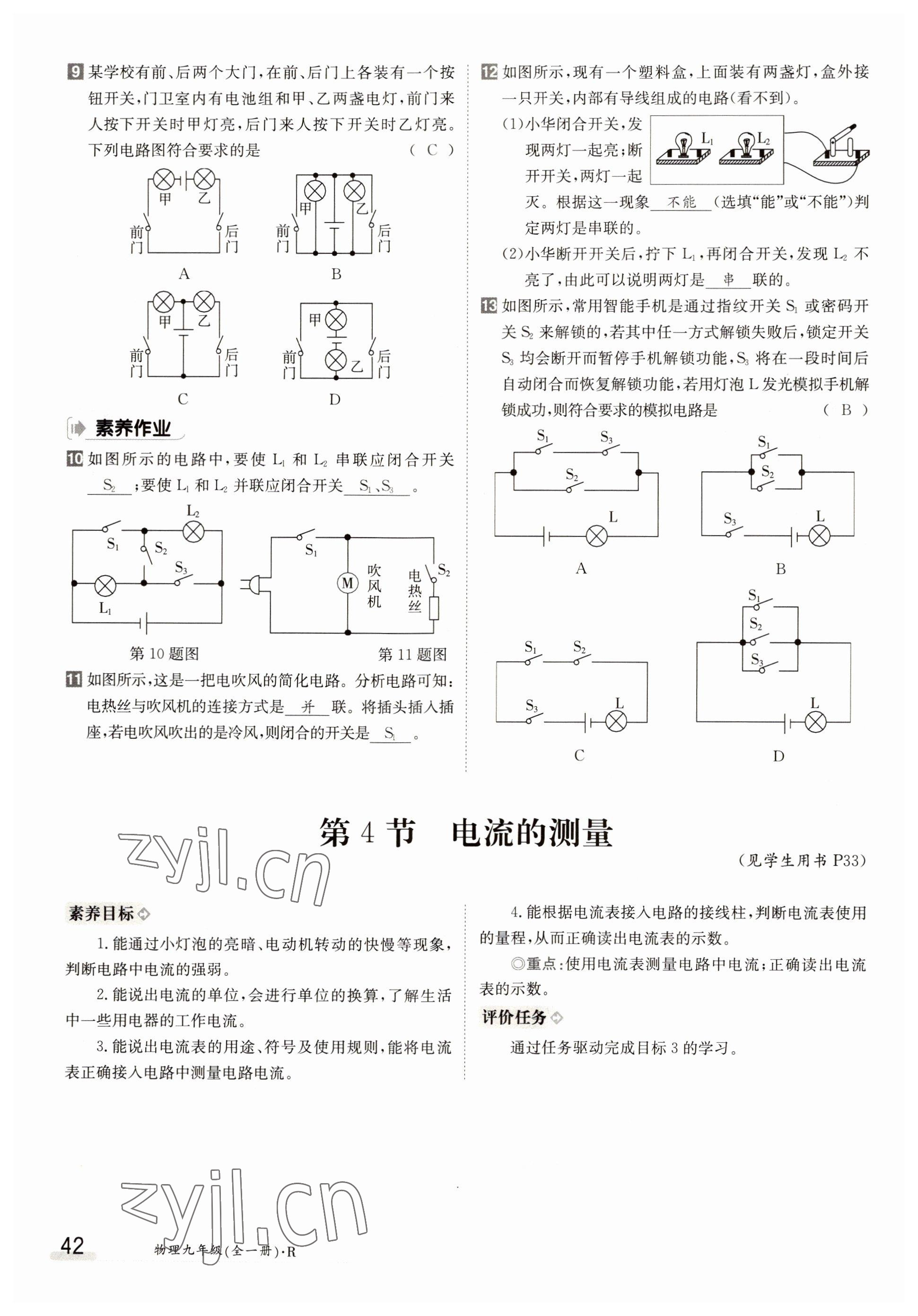 2022年金太陽導(dǎo)學(xué)案九年級(jí)物理全一冊人教版 參考答案第42頁