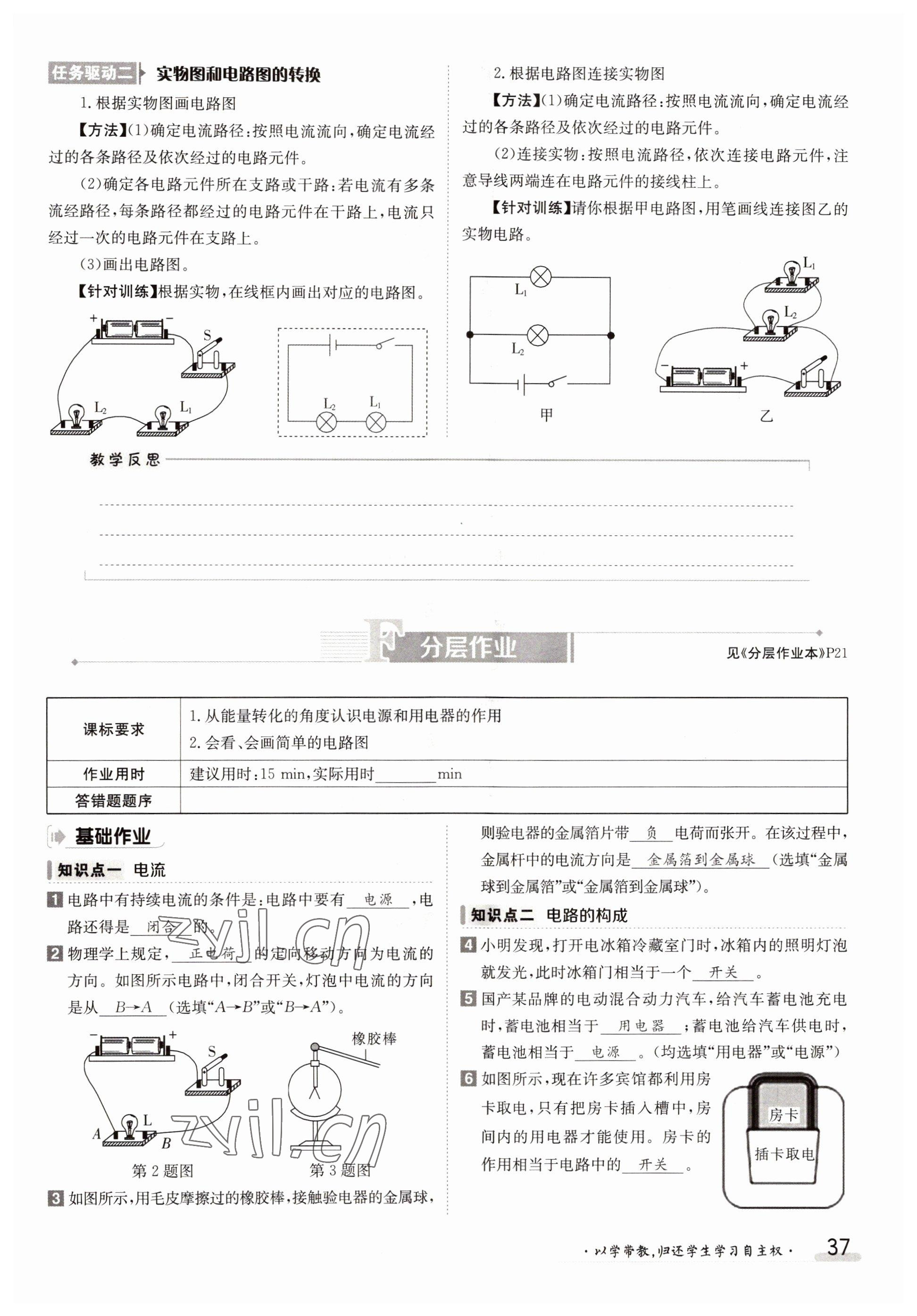 2022年金太陽導學案九年級物理全一冊人教版 參考答案第37頁