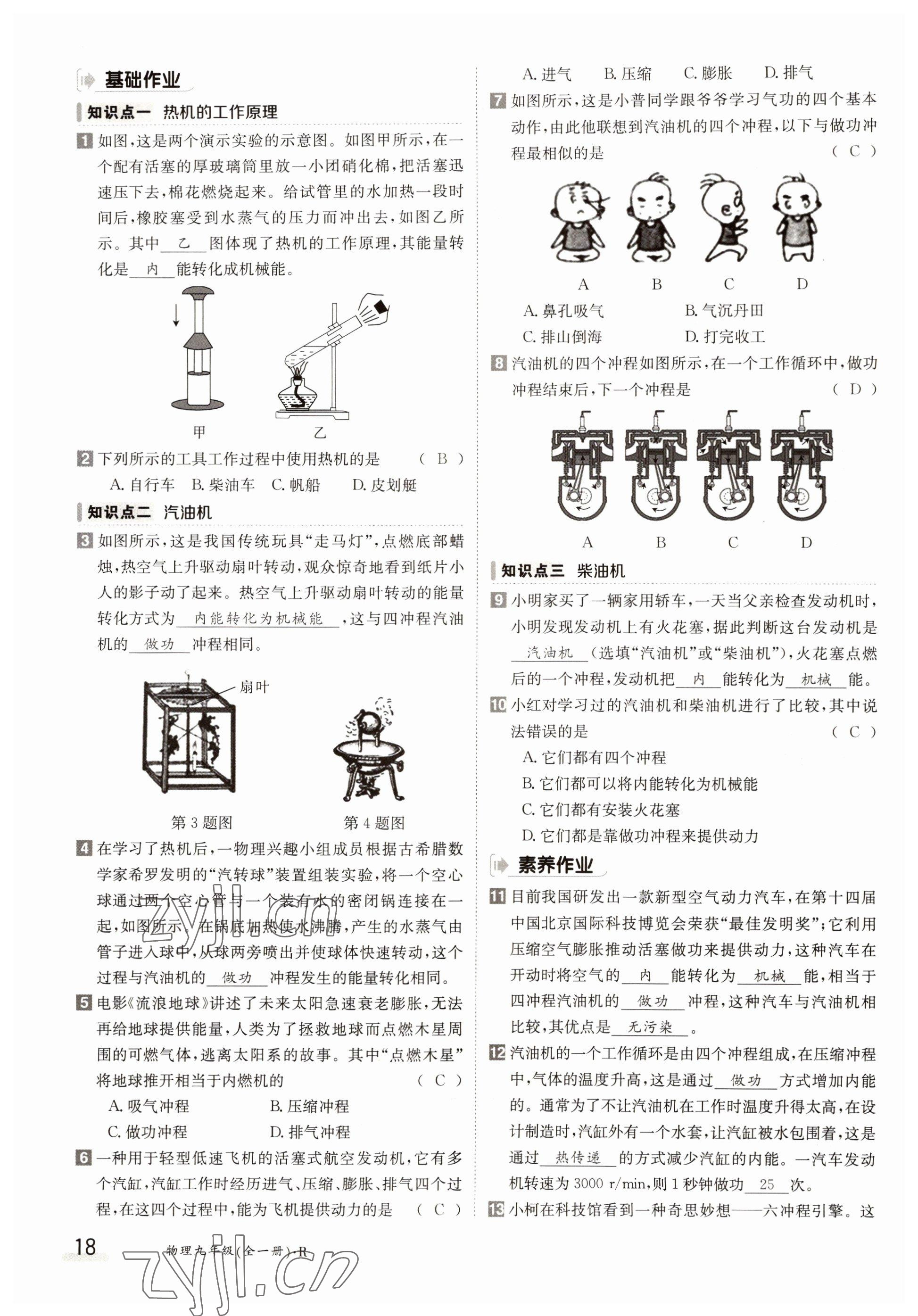 2022年金太陽導(dǎo)學(xué)案九年級(jí)物理全一冊人教版 參考答案第18頁