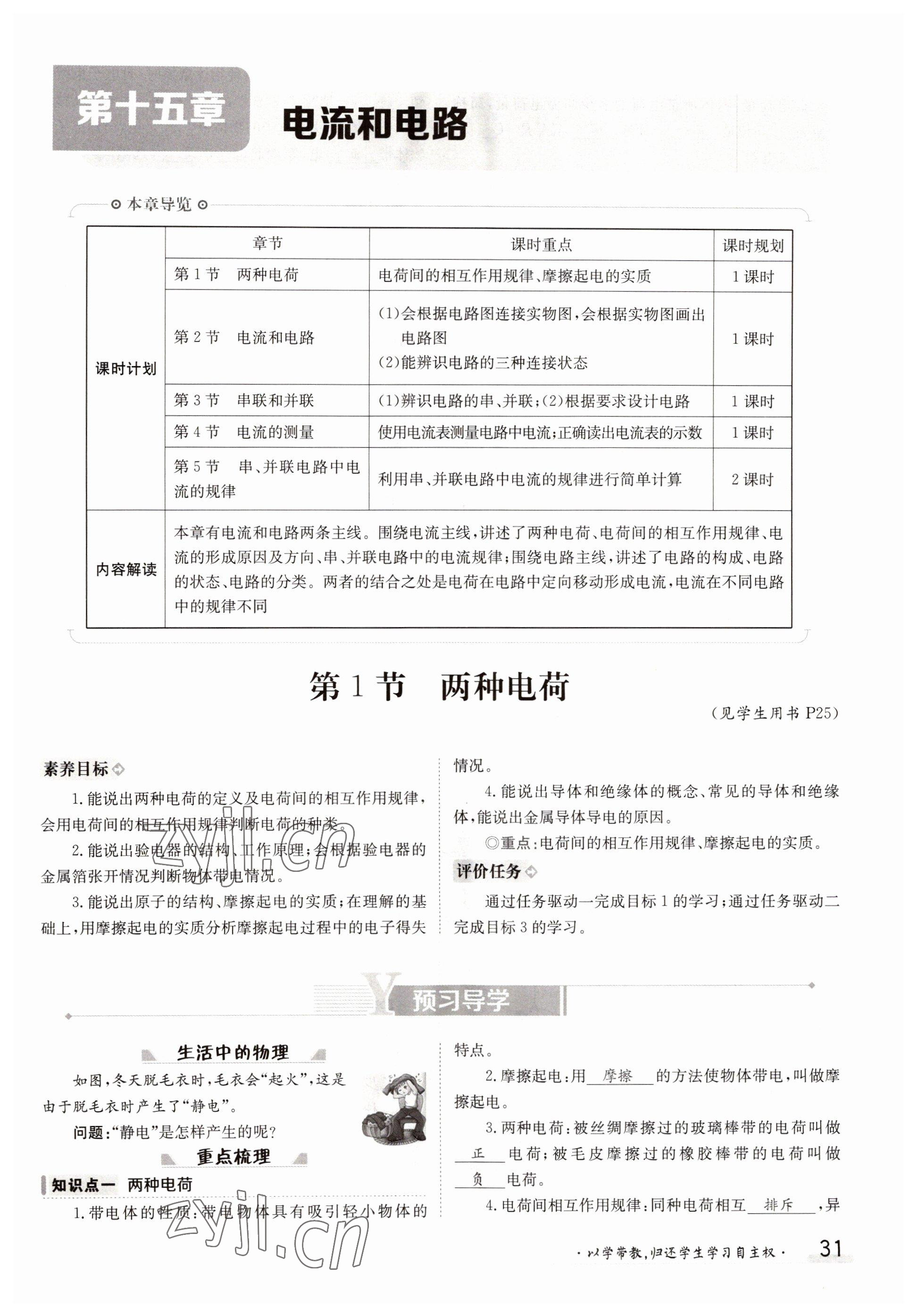 2022年金太陽導學案九年級物理全一冊人教版 參考答案第31頁