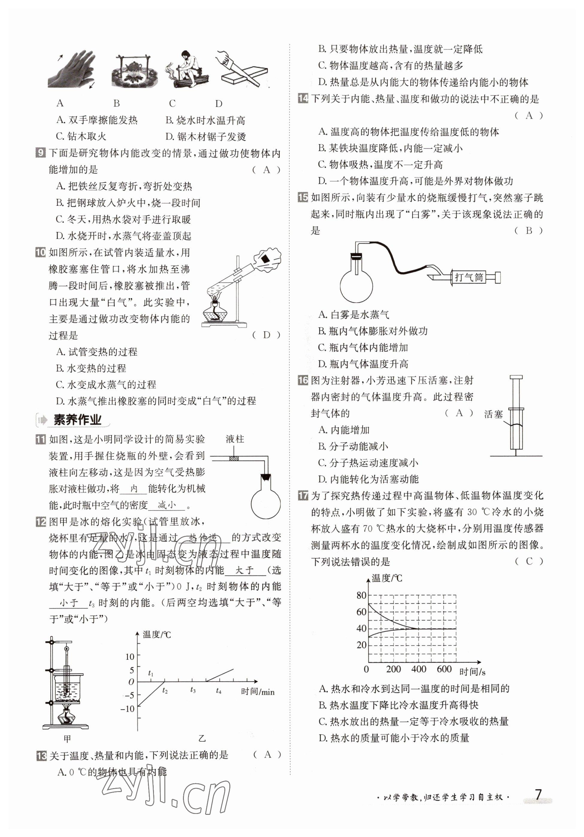 2022年金太陽導學案九年級物理全一冊人教版 參考答案第7頁