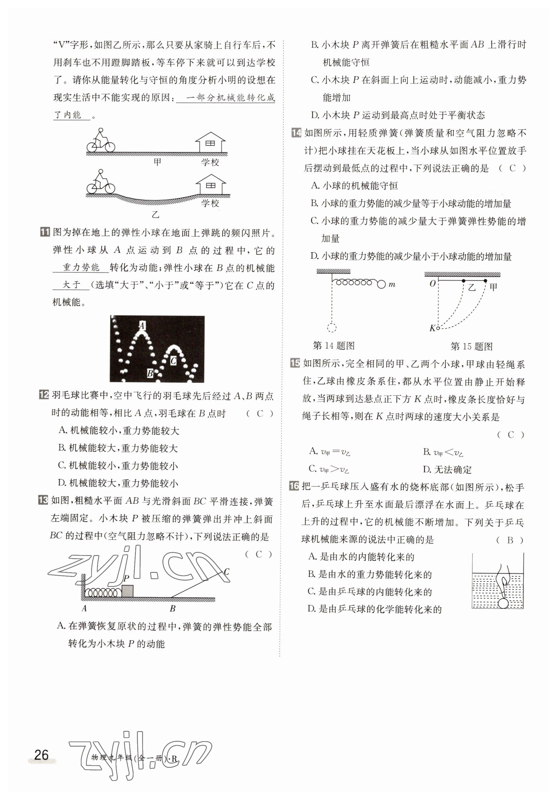 2022年金太陽導學案九年級物理全一冊人教版 參考答案第26頁