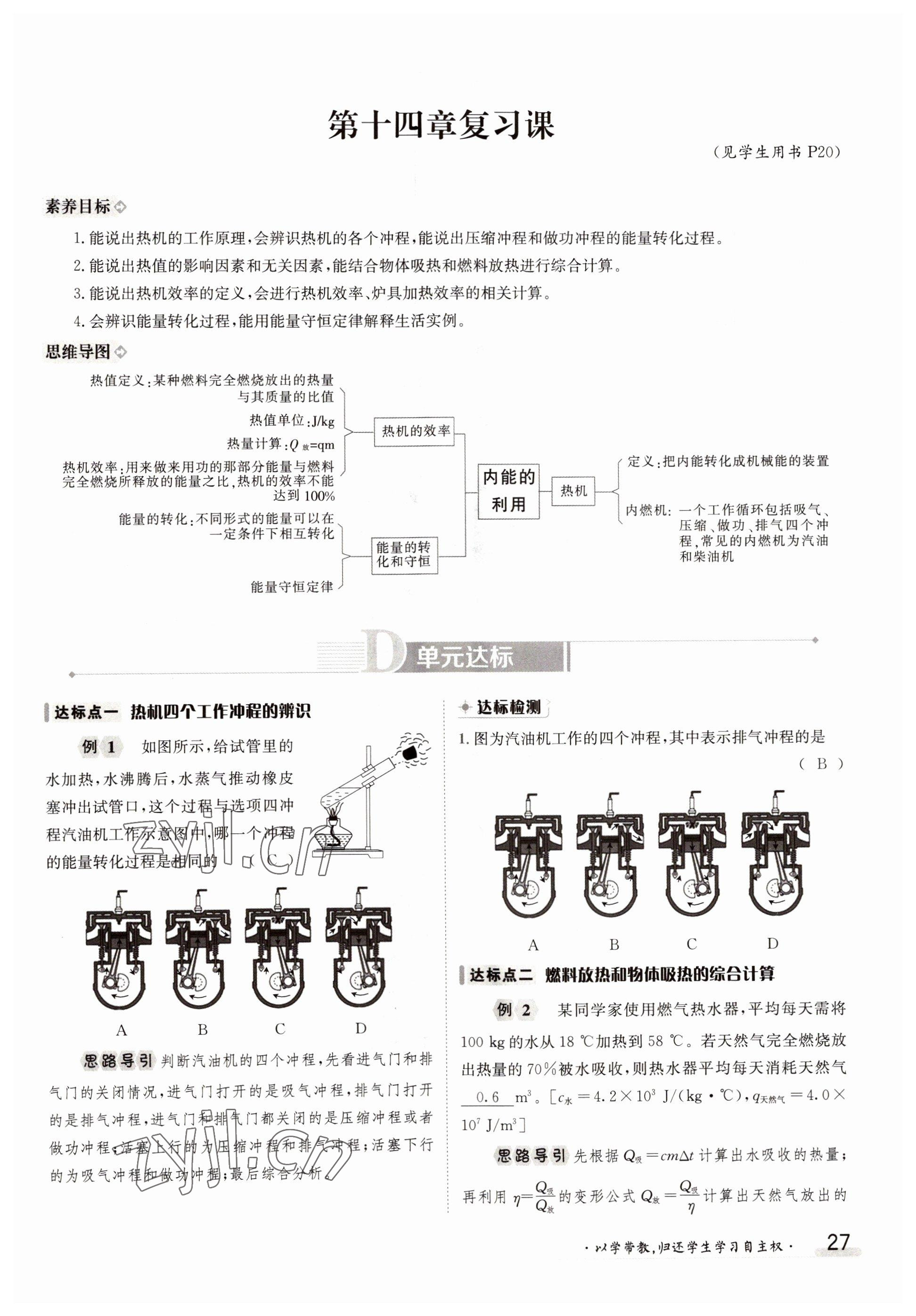 2022年金太陽導(dǎo)學(xué)案九年級(jí)物理全一冊(cè)人教版 參考答案第27頁