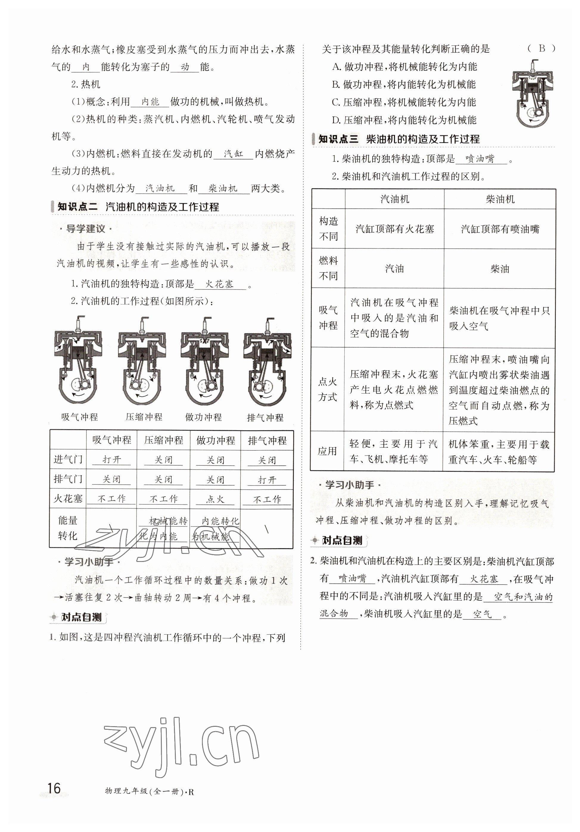 2022年金太陽導(dǎo)學(xué)案九年級物理全一冊人教版 參考答案第16頁