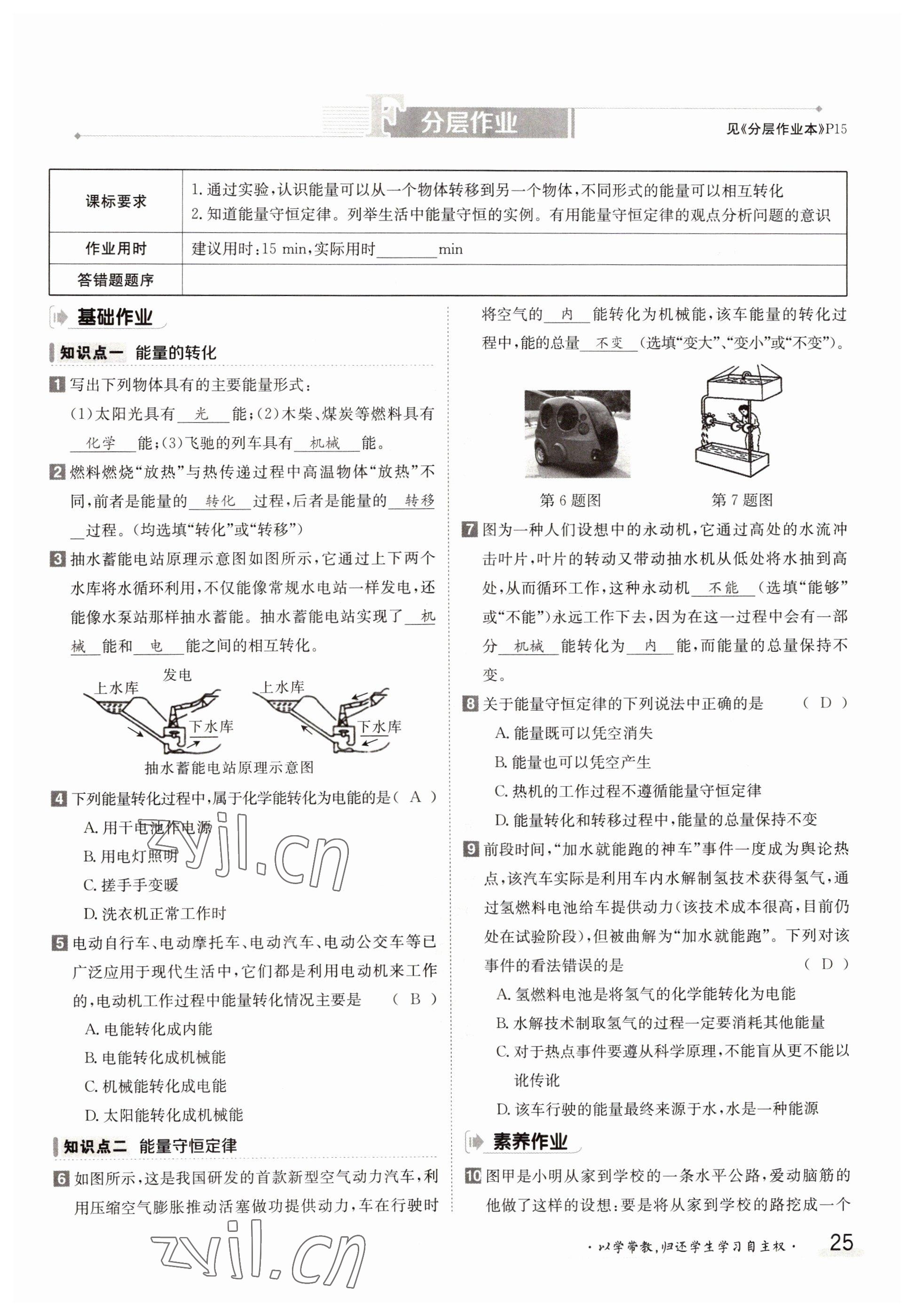 2022年金太陽導(dǎo)學(xué)案九年級(jí)物理全一冊人教版 參考答案第25頁