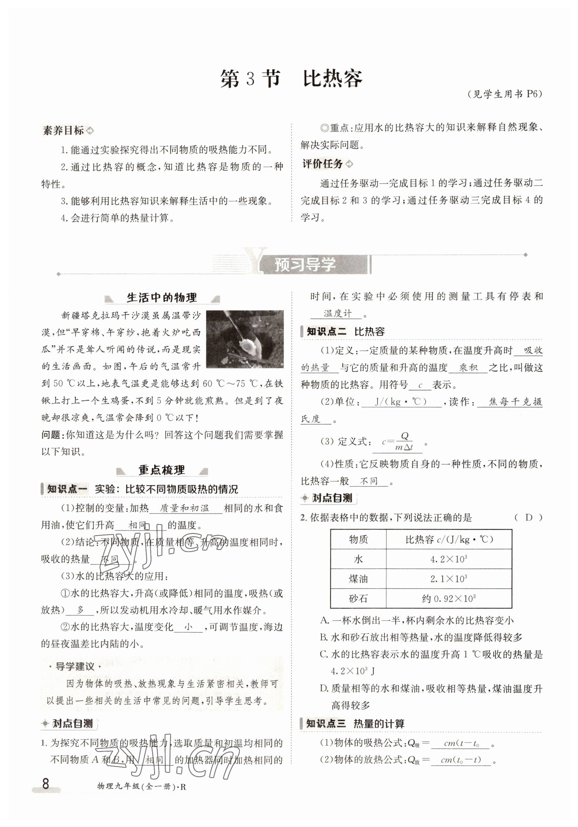 2022年金太陽導學案九年級物理全一冊人教版 參考答案第8頁