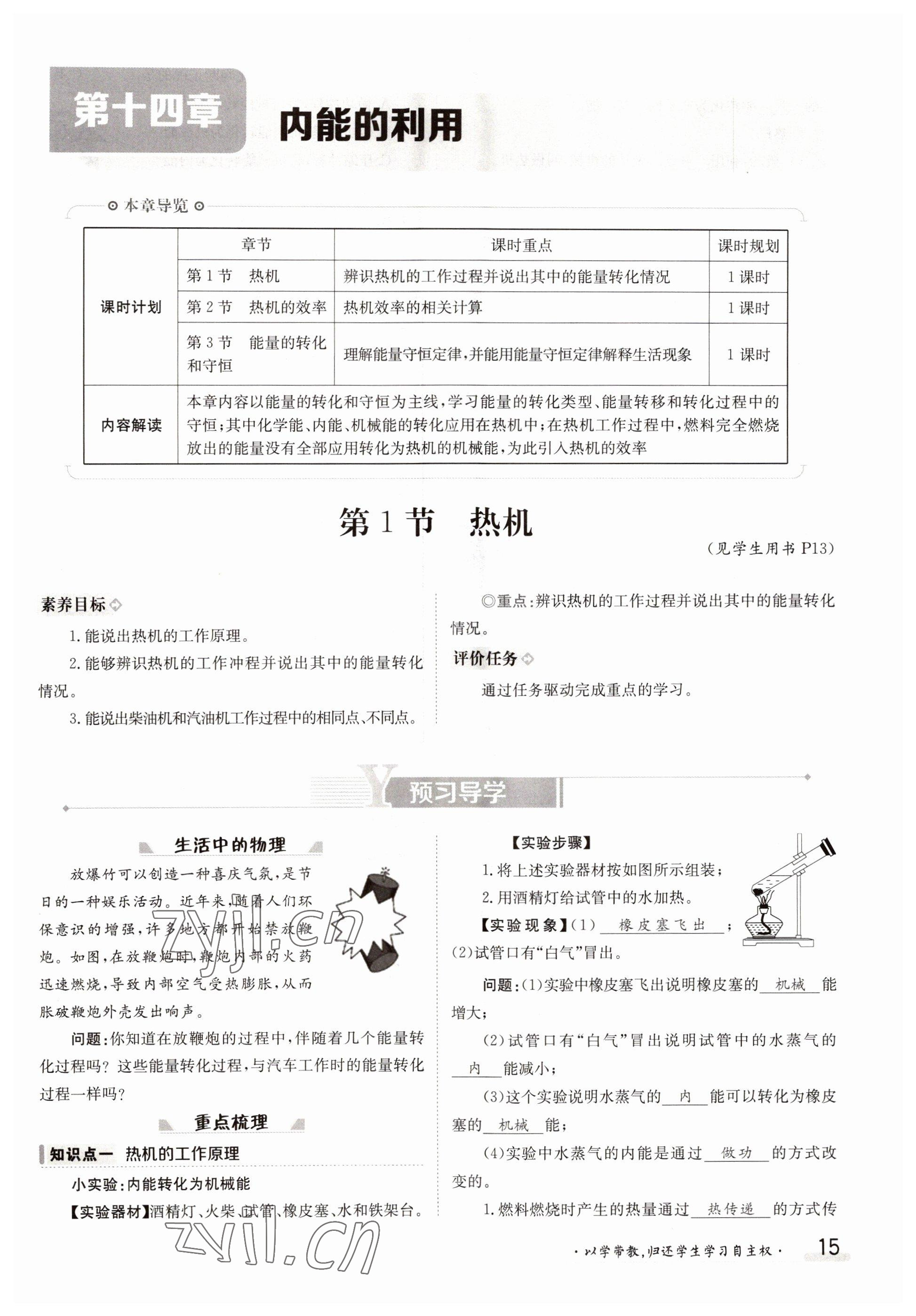 2022年金太陽(yáng)導(dǎo)學(xué)案九年級(jí)物理全一冊(cè)人教版 參考答案第15頁(yè)