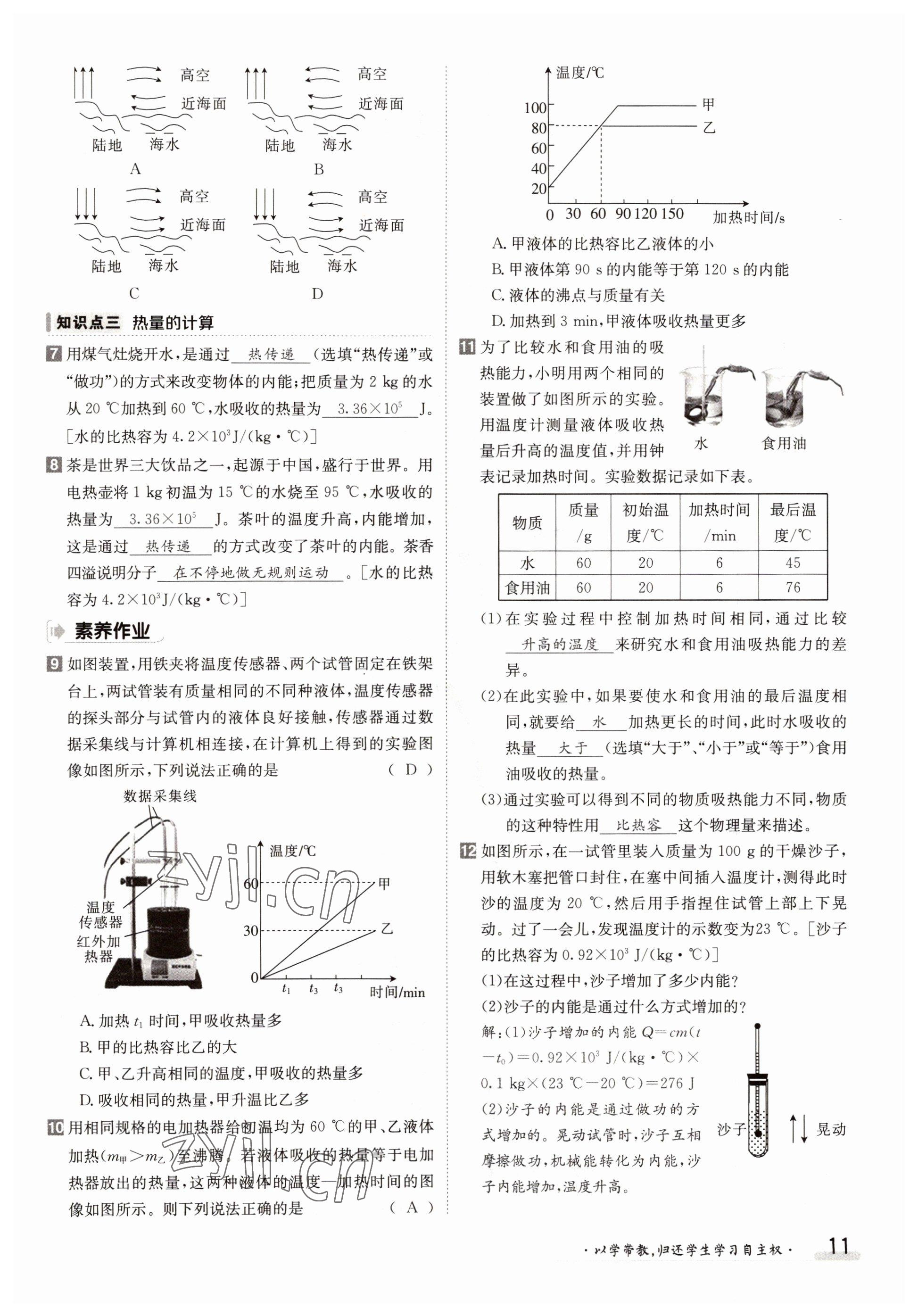 2022年金太陽(yáng)導(dǎo)學(xué)案九年級(jí)物理全一冊(cè)人教版 參考答案第11頁(yè)