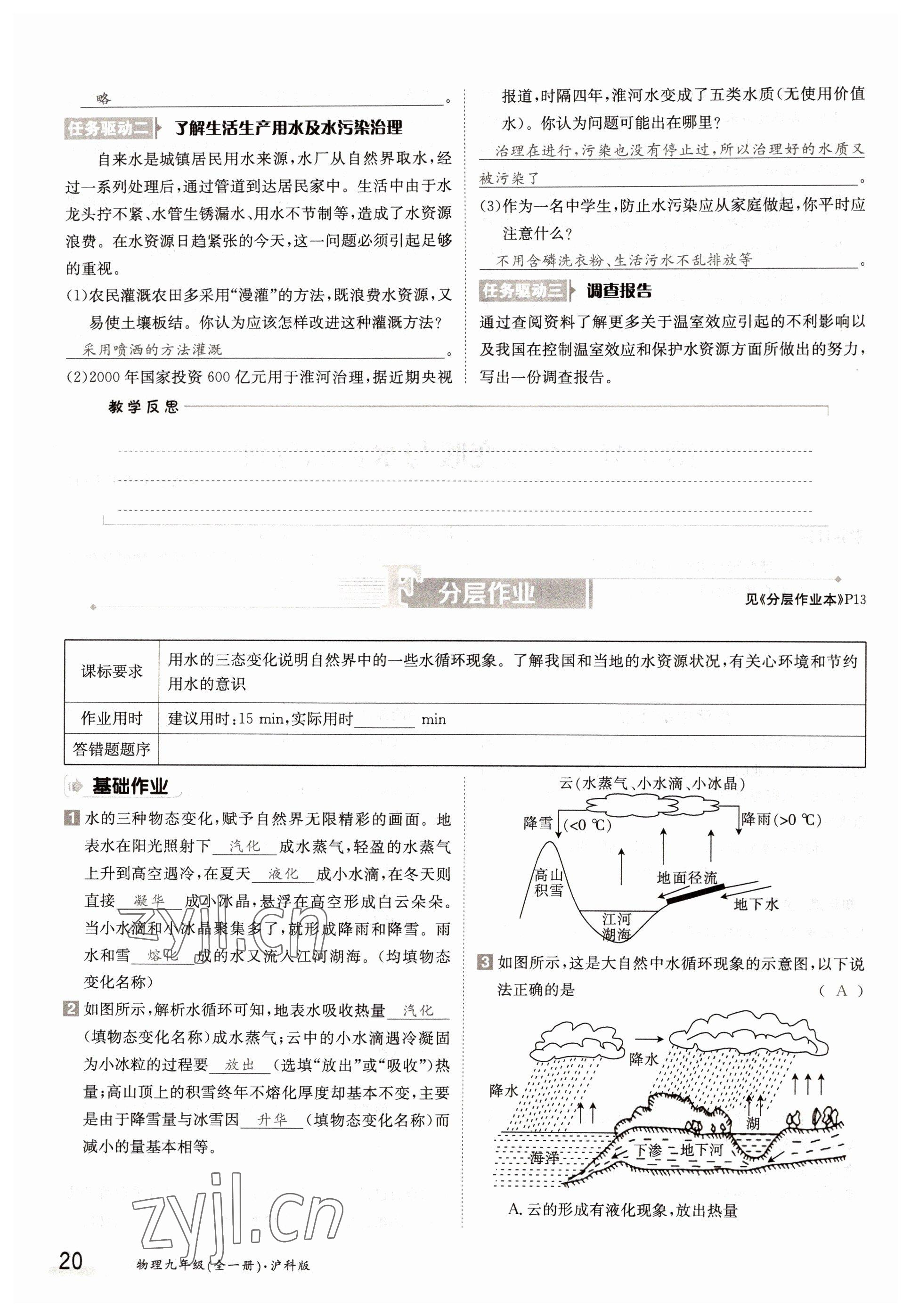 2022年金太陽(yáng)導(dǎo)學(xué)案九年級(jí)物理全一冊(cè)滬科版 參考答案第20頁(yè)