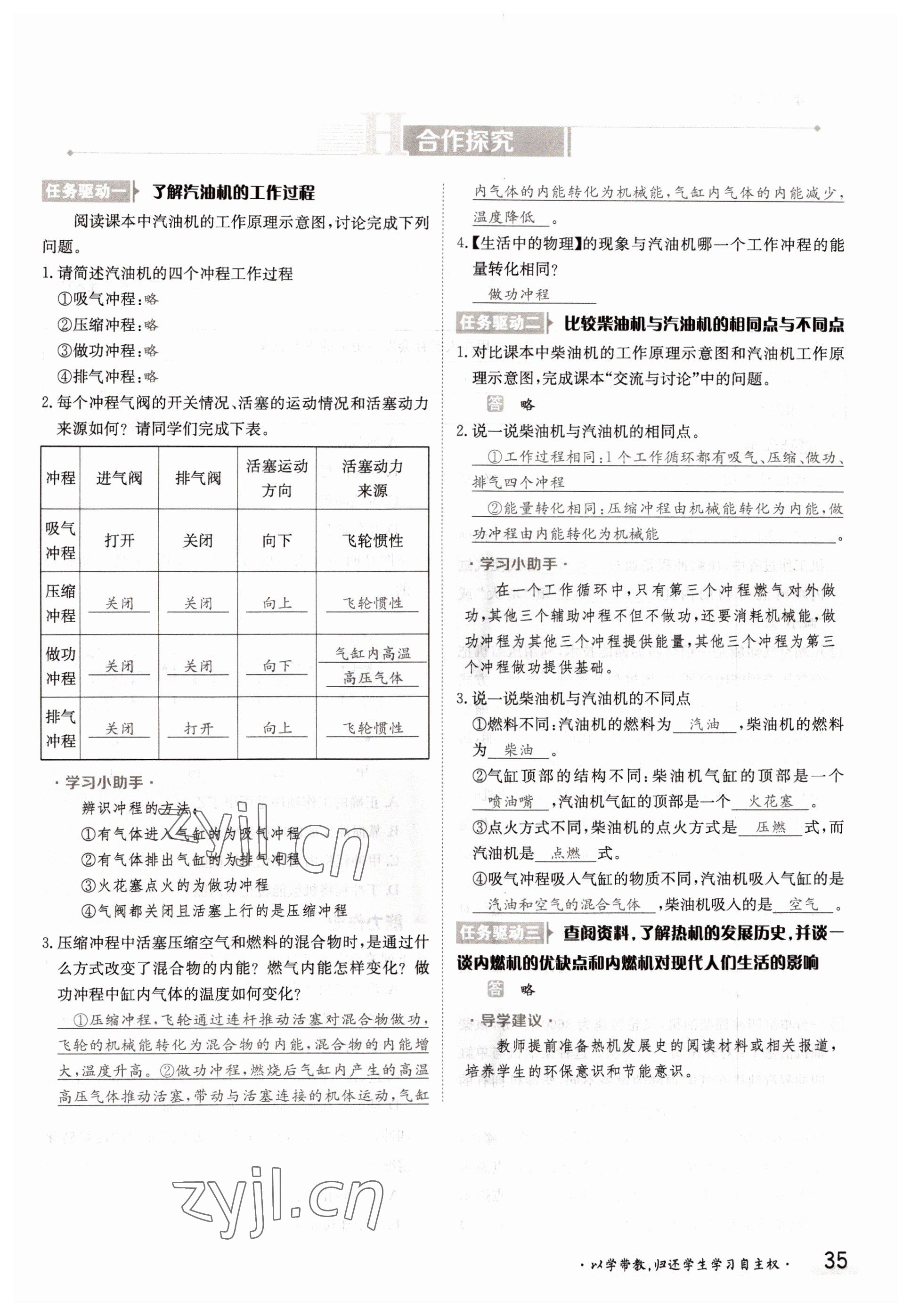 2022年金太陽(yáng)導(dǎo)學(xué)案九年級(jí)物理全一冊(cè)滬科版 參考答案第35頁(yè)