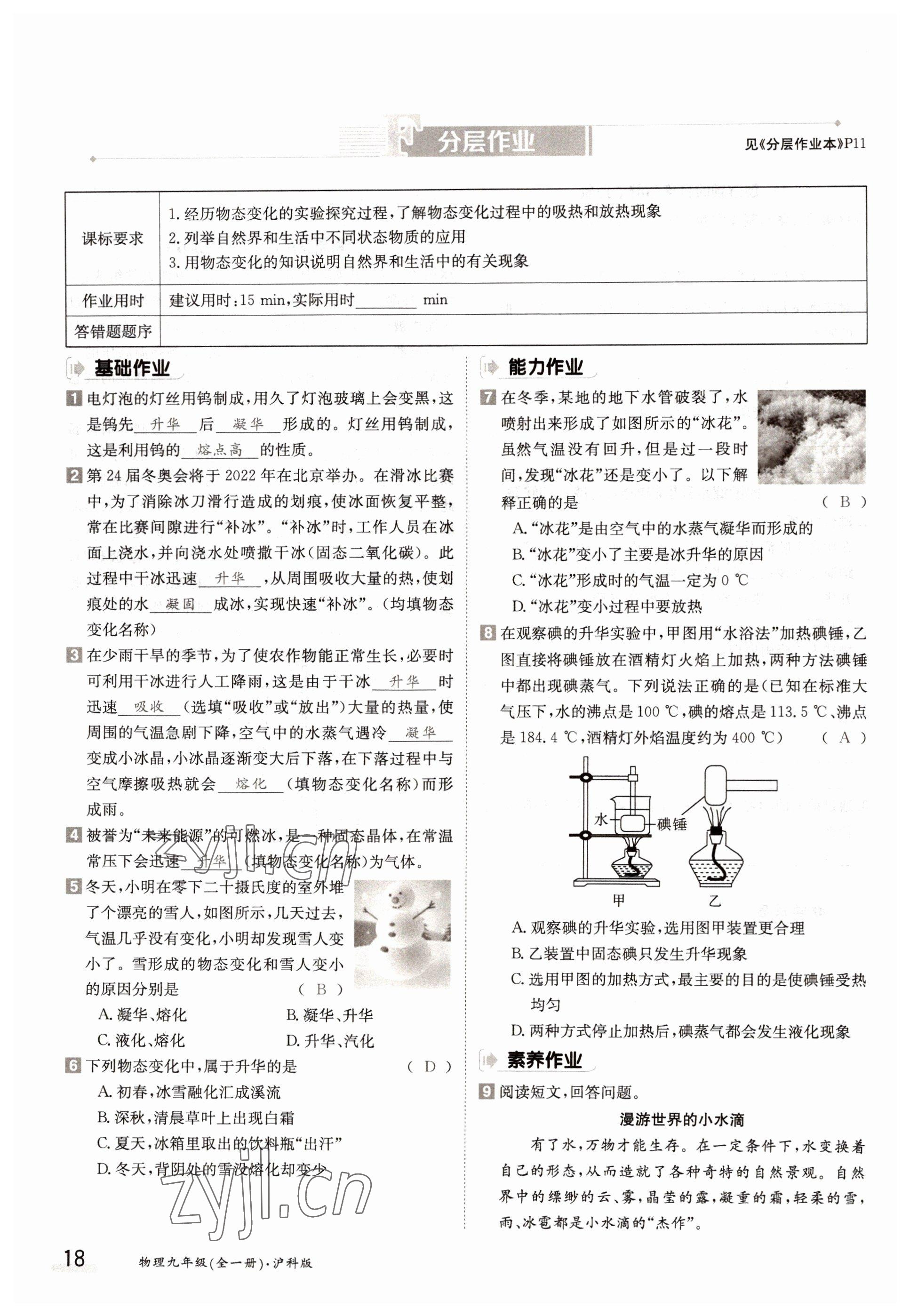 2022年金太陽導(dǎo)學案九年級物理全一冊滬科版 參考答案第18頁