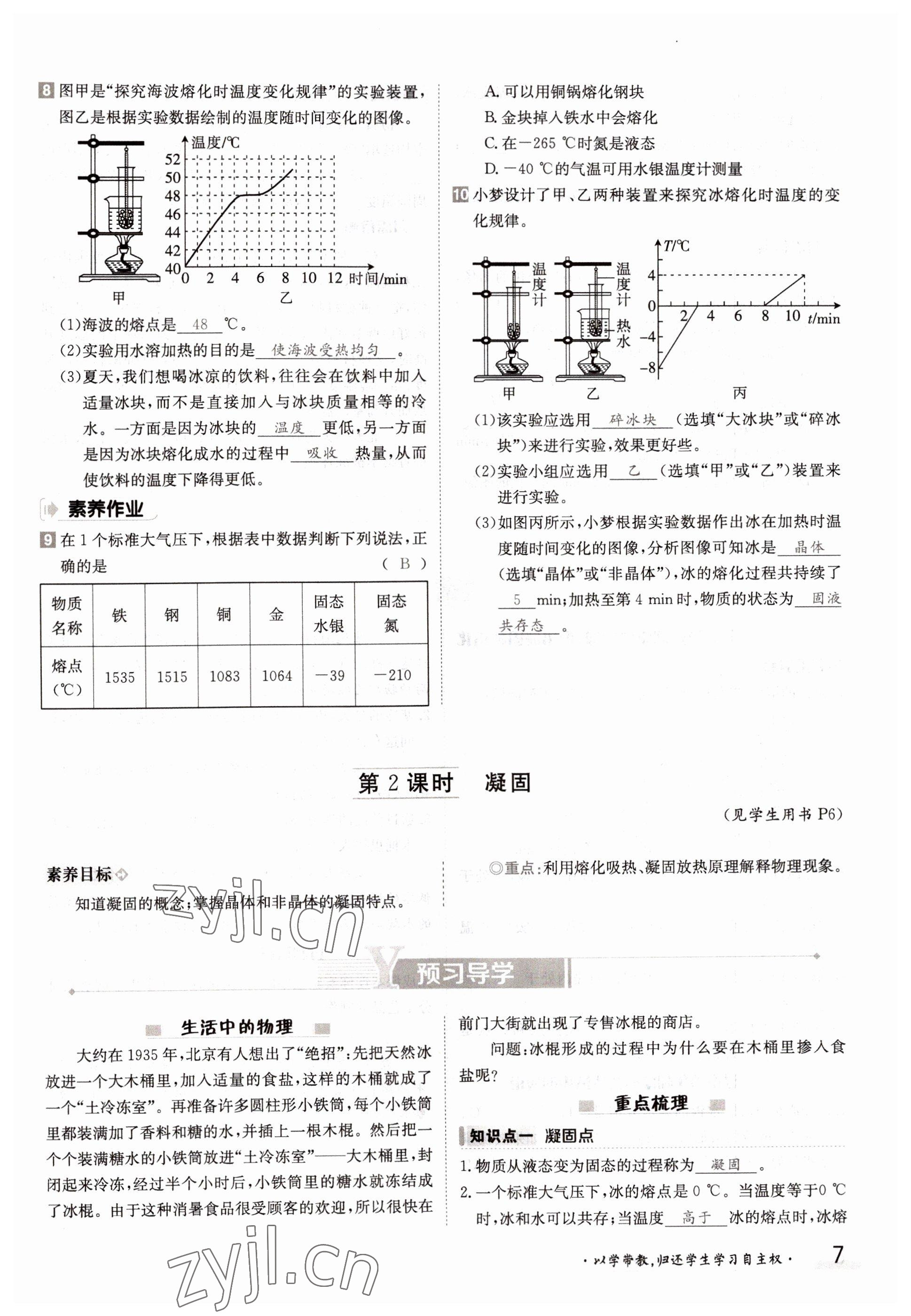 2022年金太陽導(dǎo)學(xué)案九年級物理全一冊滬科版 參考答案第7頁