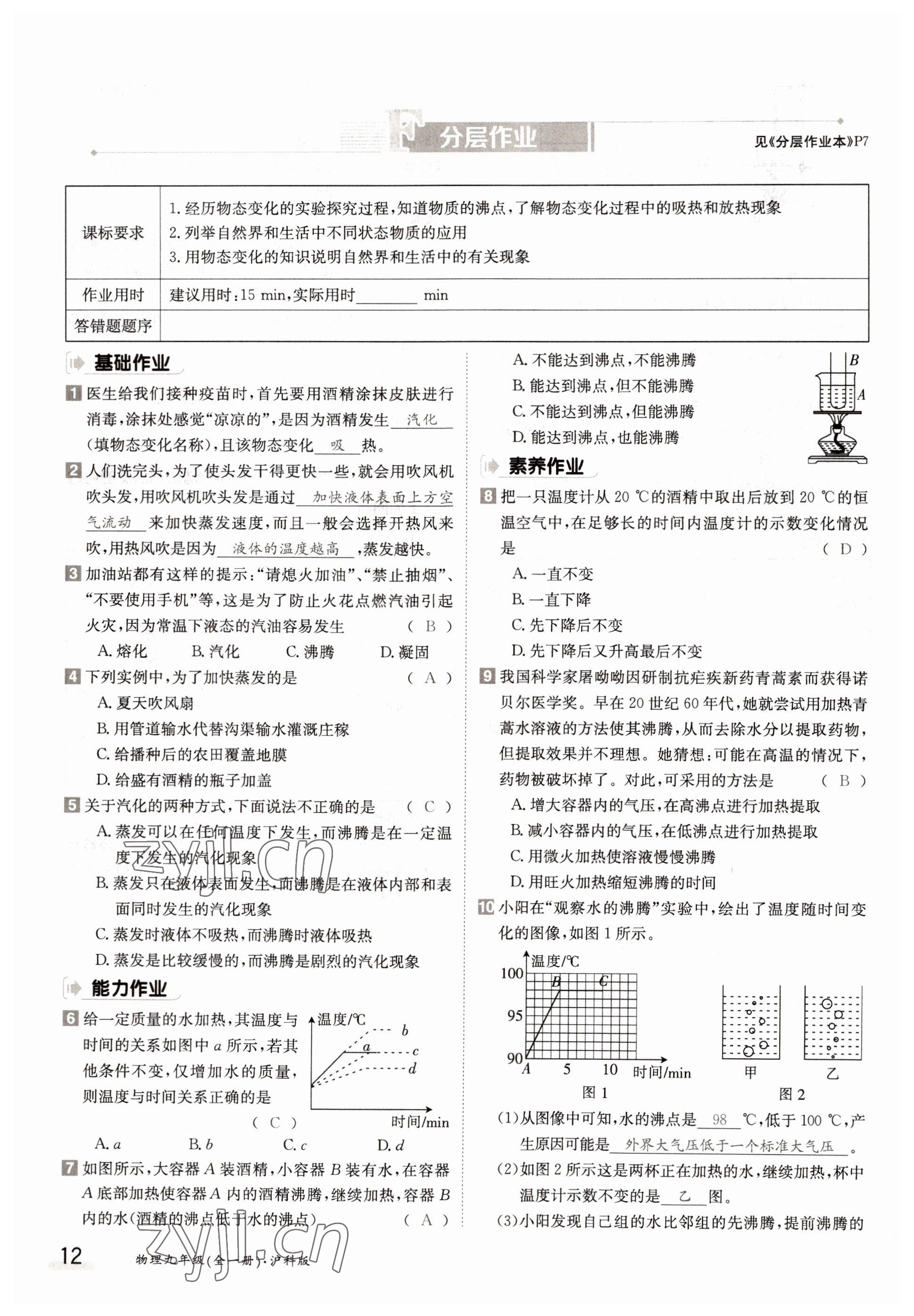 2022年金太陽導(dǎo)學(xué)案九年級物理全一冊滬科版 參考答案第12頁