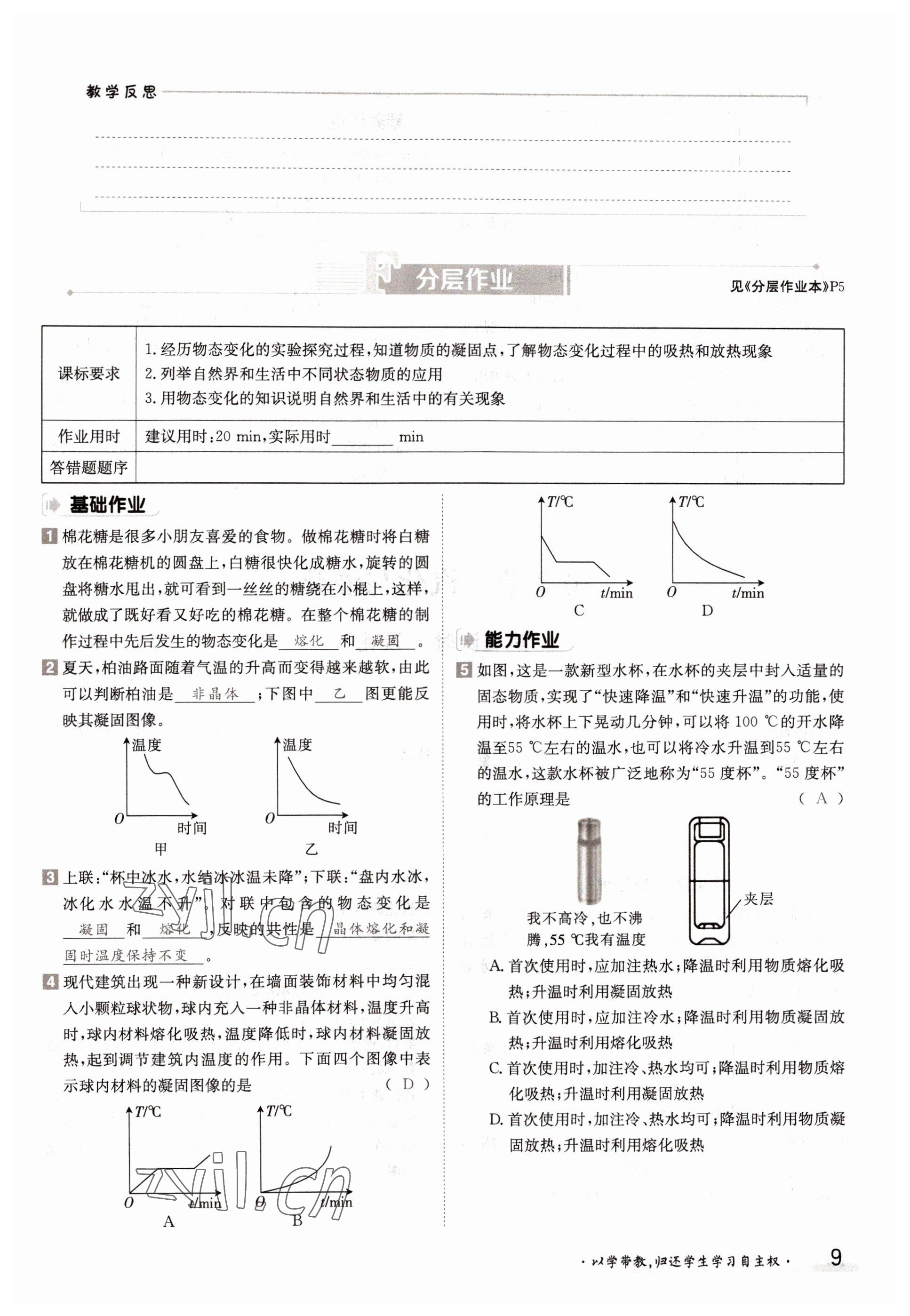 2022年金太陽導(dǎo)學(xué)案九年級(jí)物理全一冊(cè)滬科版 參考答案第9頁