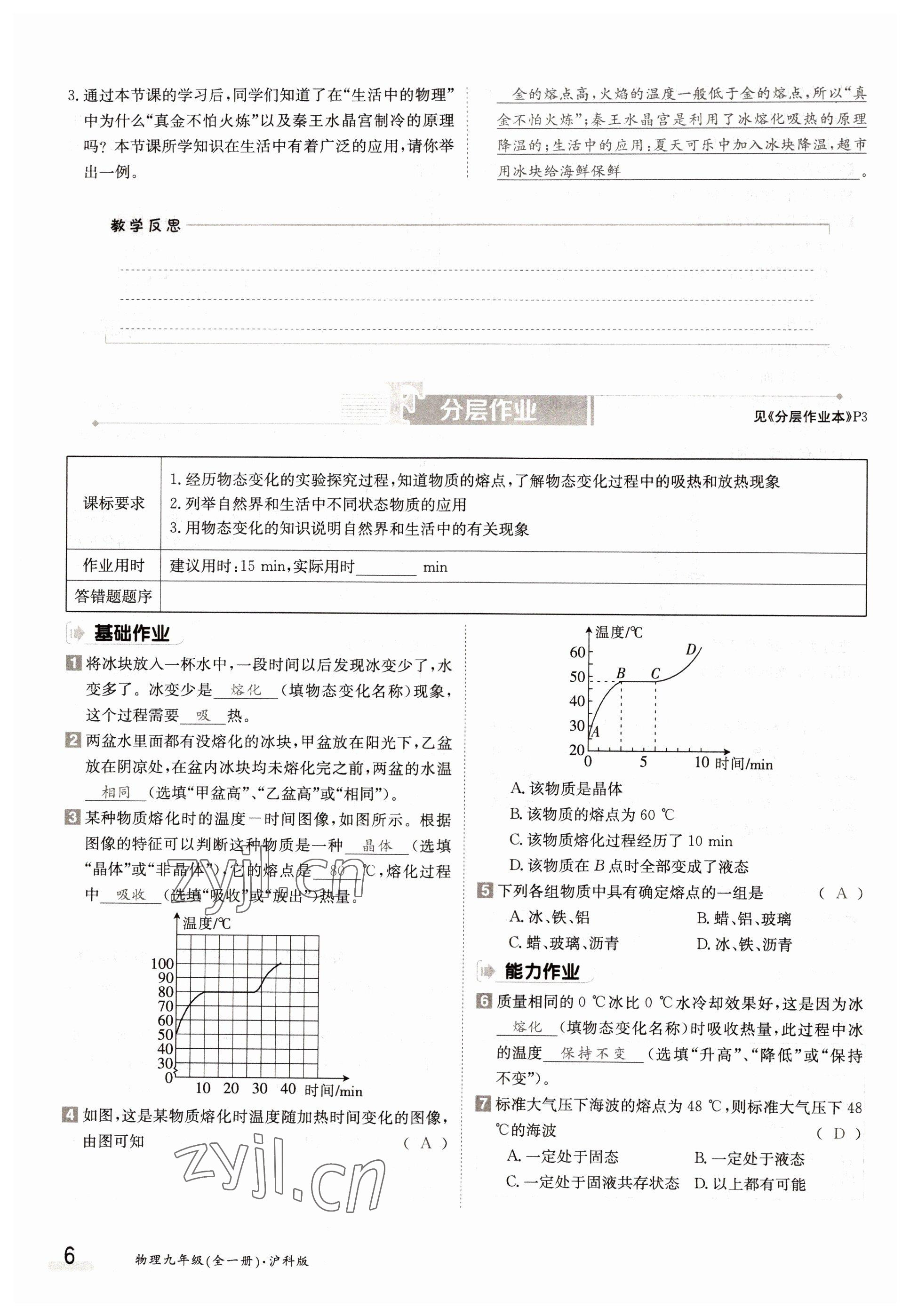 2022年金太陽導(dǎo)學(xué)案九年級物理全一冊滬科版 參考答案第6頁