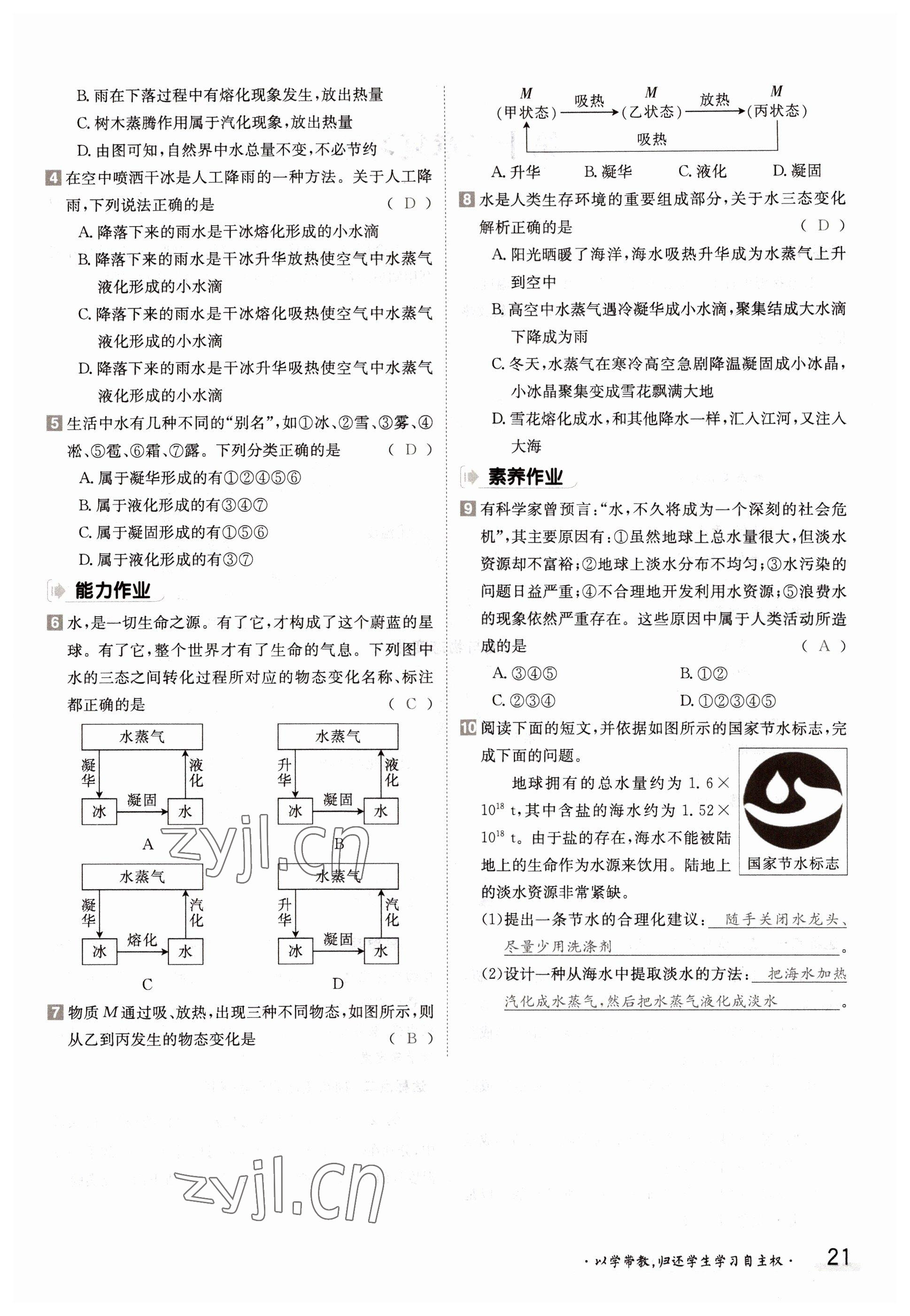 2022年金太陽(yáng)導(dǎo)學(xué)案九年級(jí)物理全一冊(cè)滬科版 參考答案第21頁(yè)