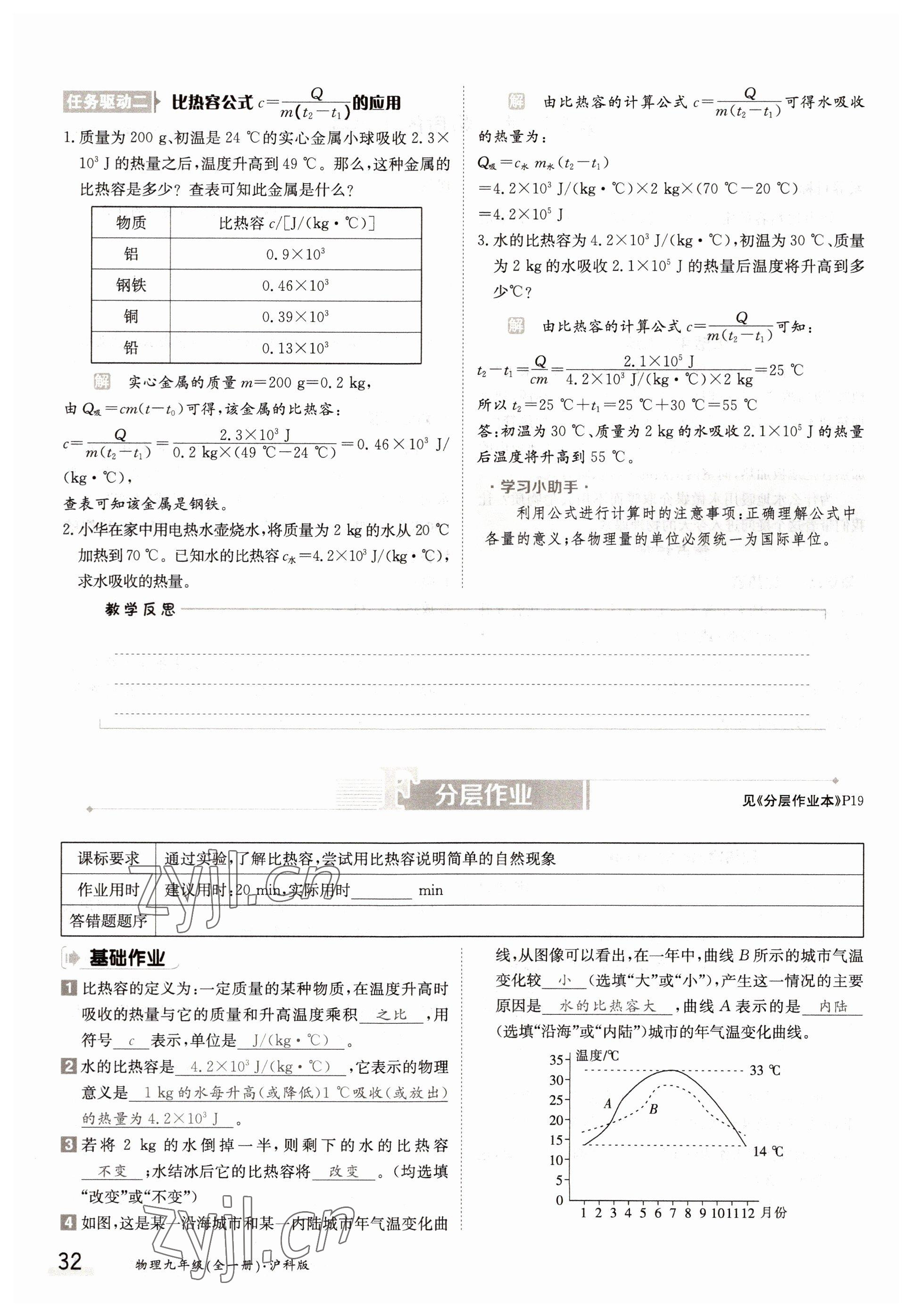 2022年金太陽導(dǎo)學(xué)案九年級物理全一冊滬科版 參考答案第32頁