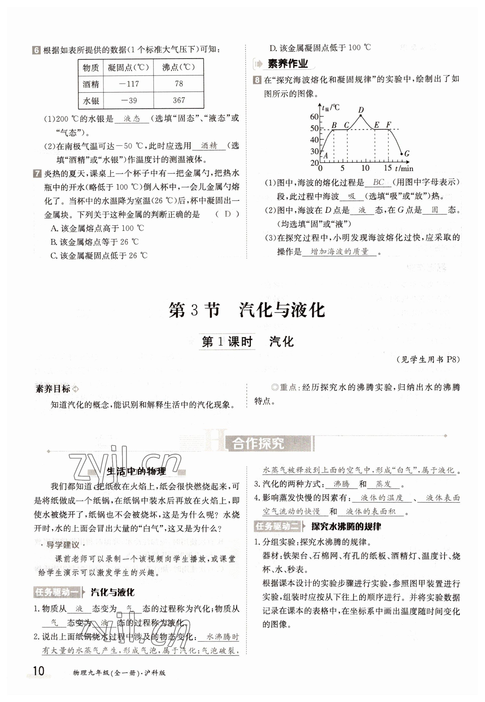 2022年金太陽(yáng)導(dǎo)學(xué)案九年級(jí)物理全一冊(cè)滬科版 參考答案第10頁(yè)