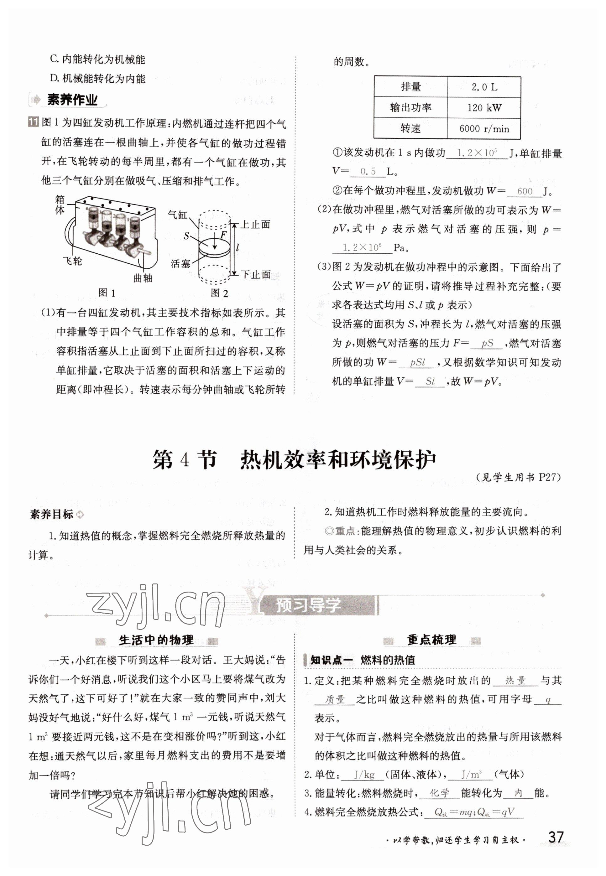 2022年金太陽導(dǎo)學(xué)案九年級物理全一冊滬科版 參考答案第37頁