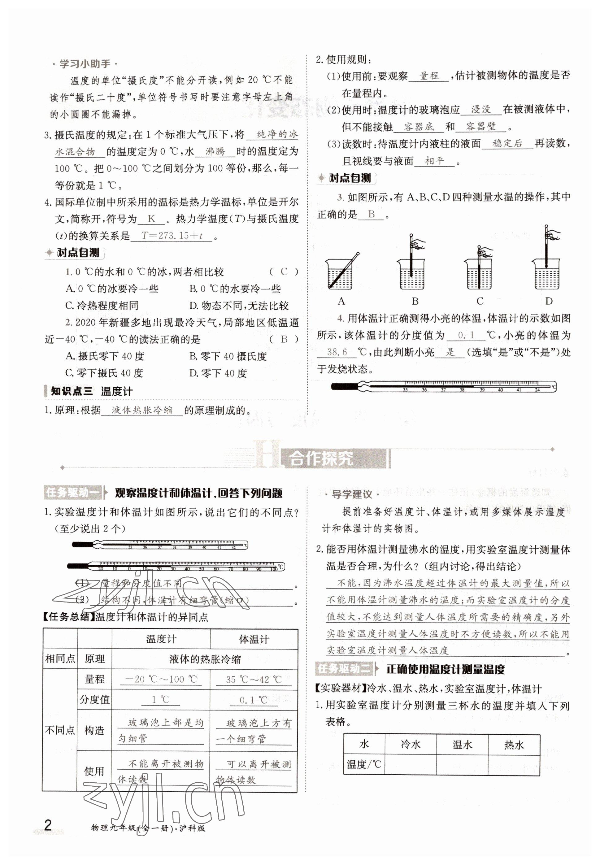 2022年金太陽導學案九年級物理全一冊滬科版 參考答案第2頁