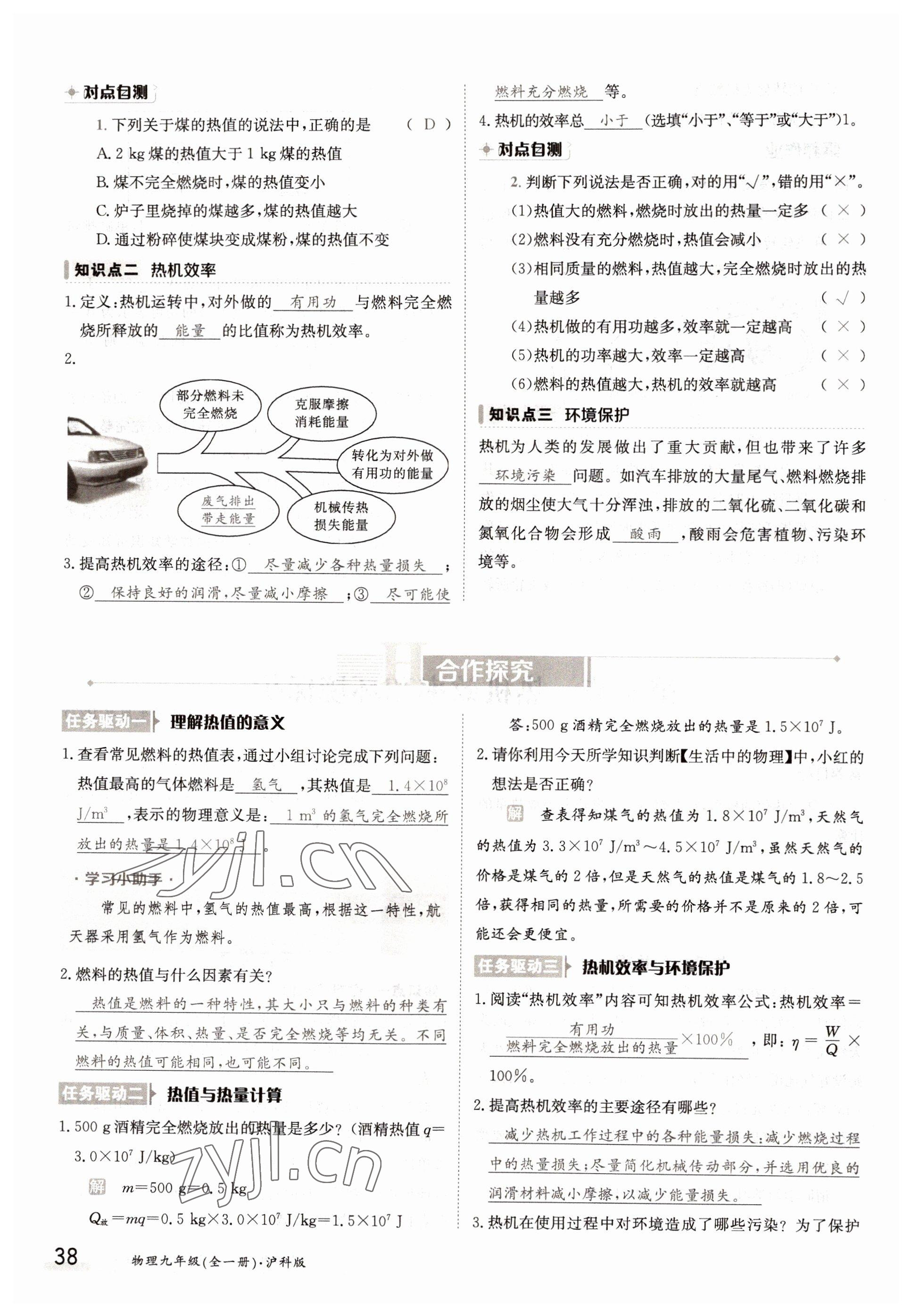 2022年金太陽導(dǎo)學(xué)案九年級物理全一冊滬科版 參考答案第38頁