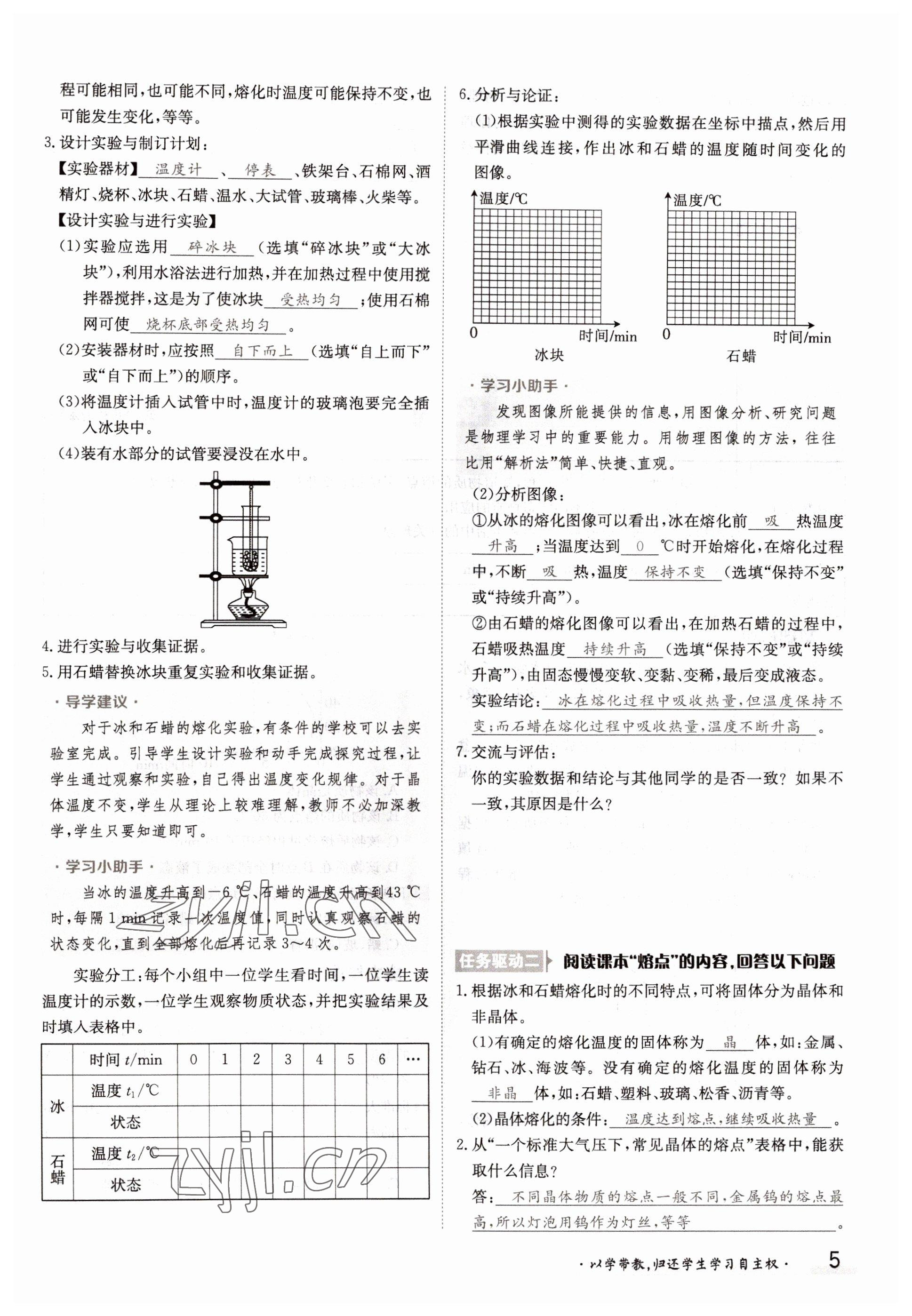 2022年金太陽(yáng)導(dǎo)學(xué)案九年級(jí)物理全一冊(cè)滬科版 參考答案第5頁(yè)