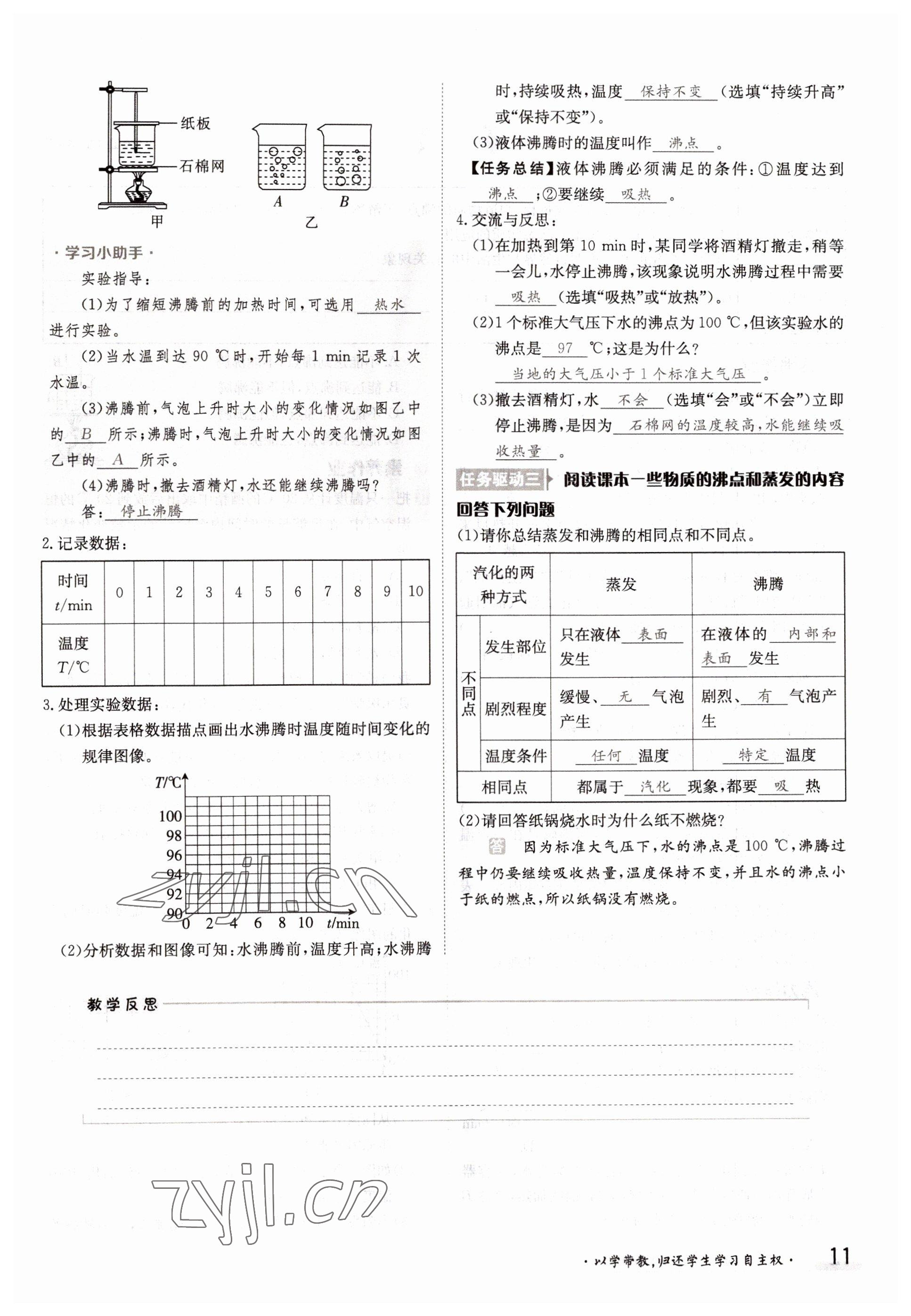 2022年金太陽導學案九年級物理全一冊滬科版 參考答案第11頁