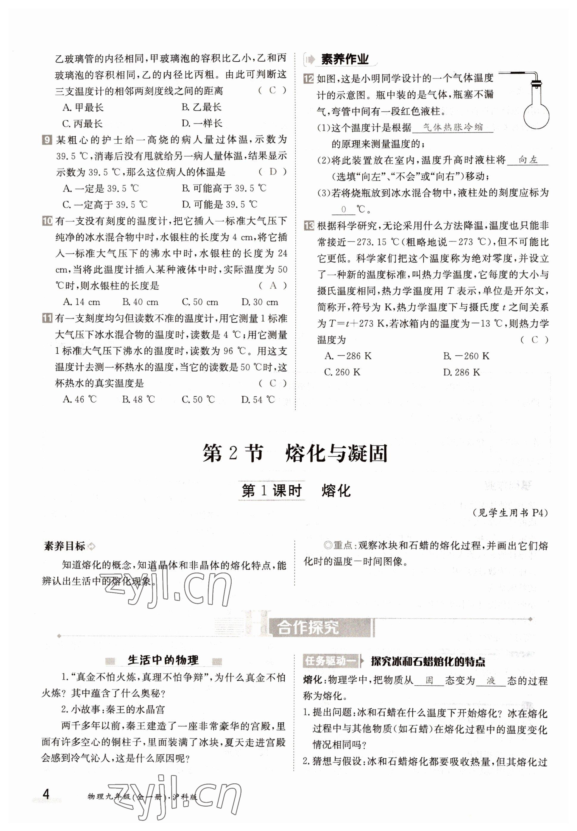 2022年金太陽導(dǎo)學(xué)案九年級物理全一冊滬科版 參考答案第4頁