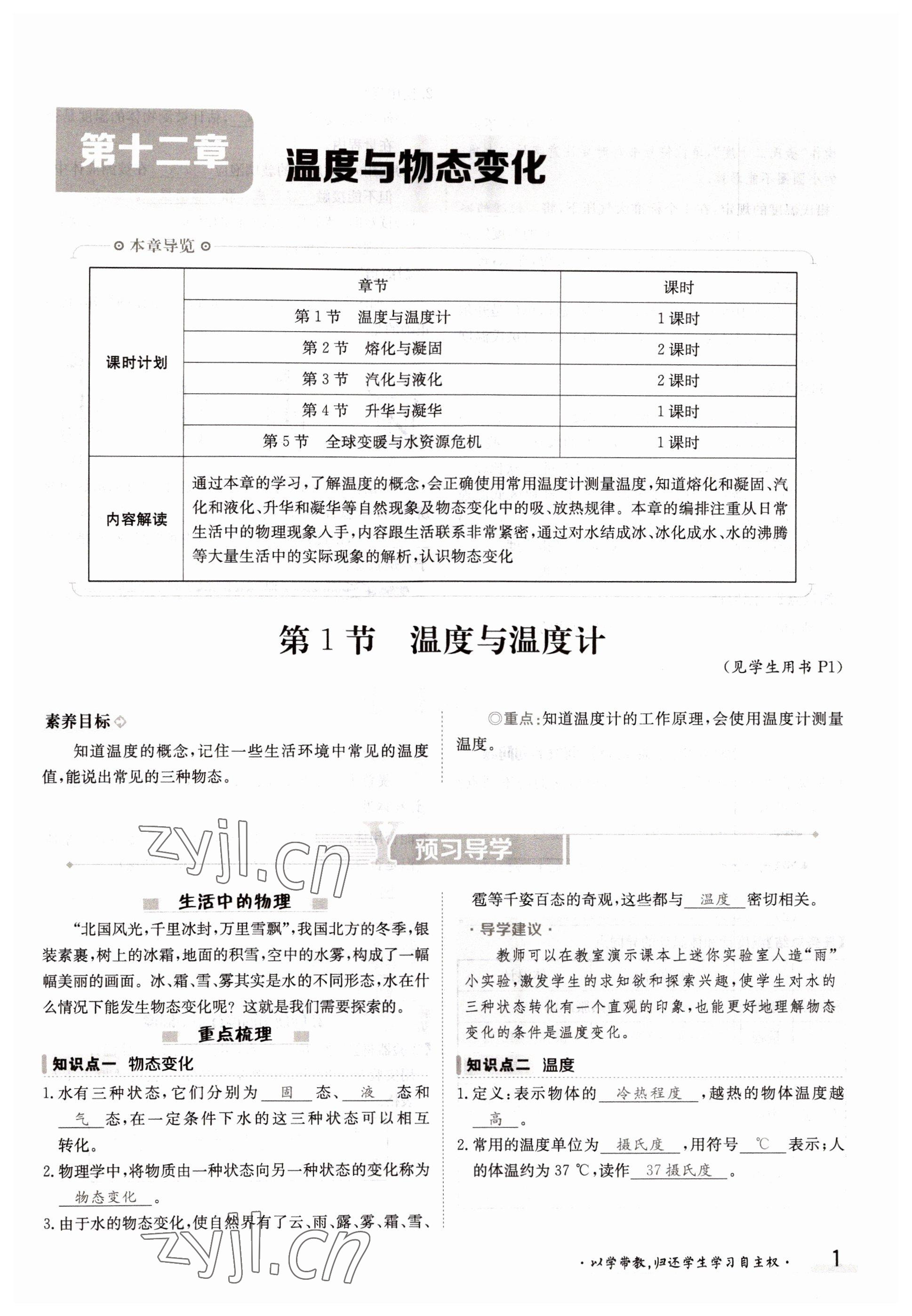 2022年金太陽(yáng)導(dǎo)學(xué)案九年級(jí)物理全一冊(cè)滬科版 參考答案第1頁(yè)