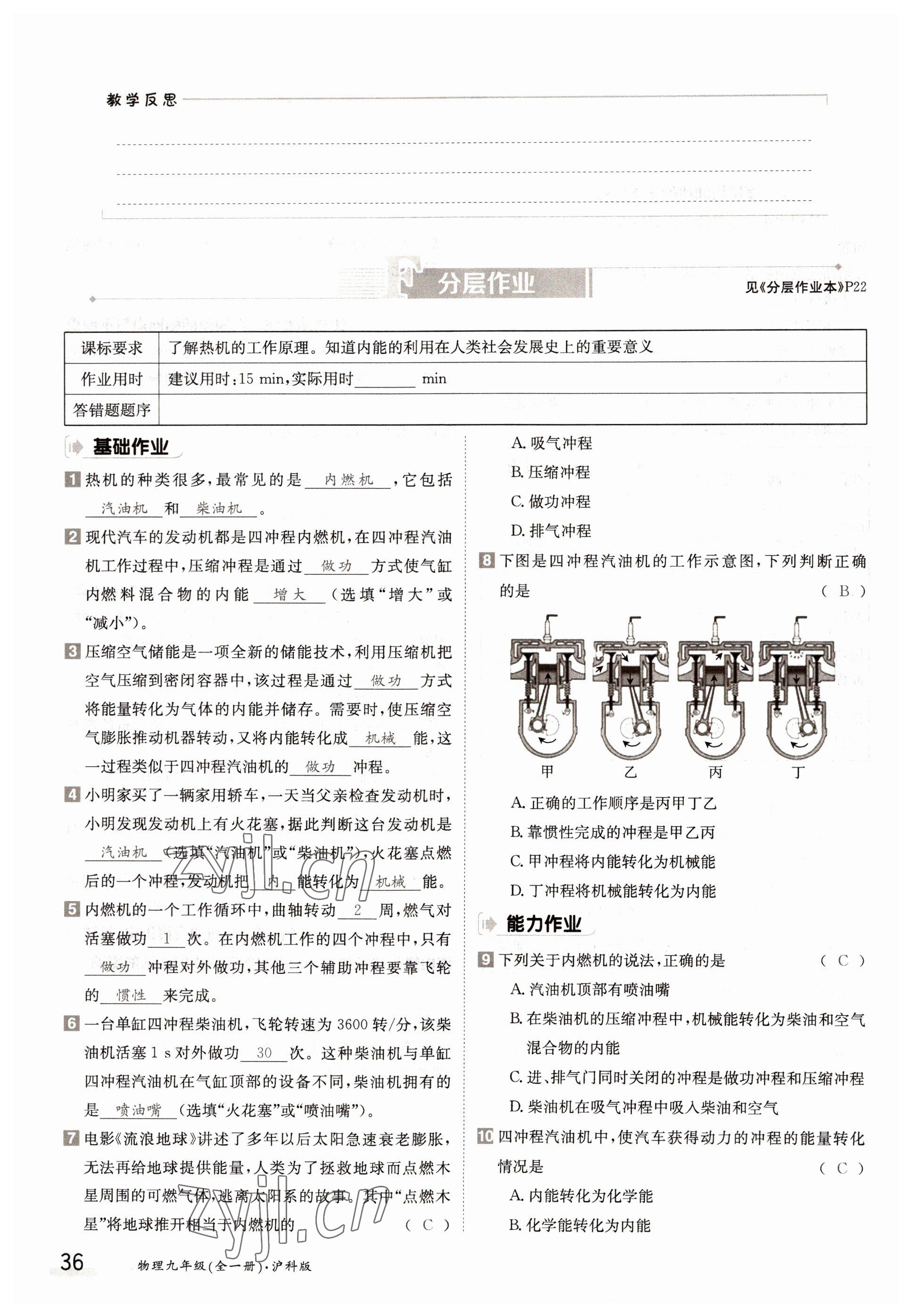 2022年金太陽導(dǎo)學(xué)案九年級物理全一冊滬科版 參考答案第36頁