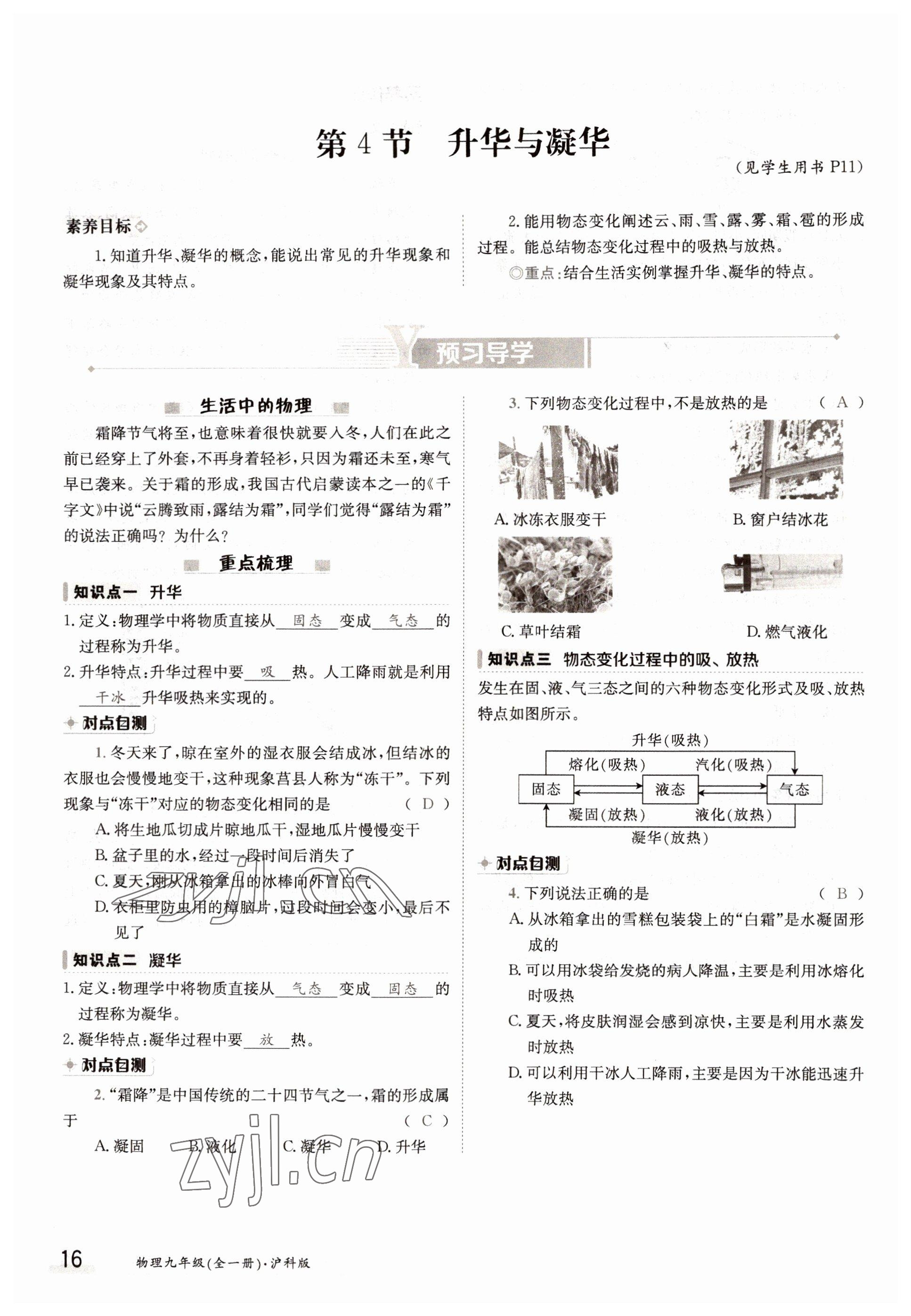 2022年金太陽導學案九年級物理全一冊滬科版 參考答案第16頁