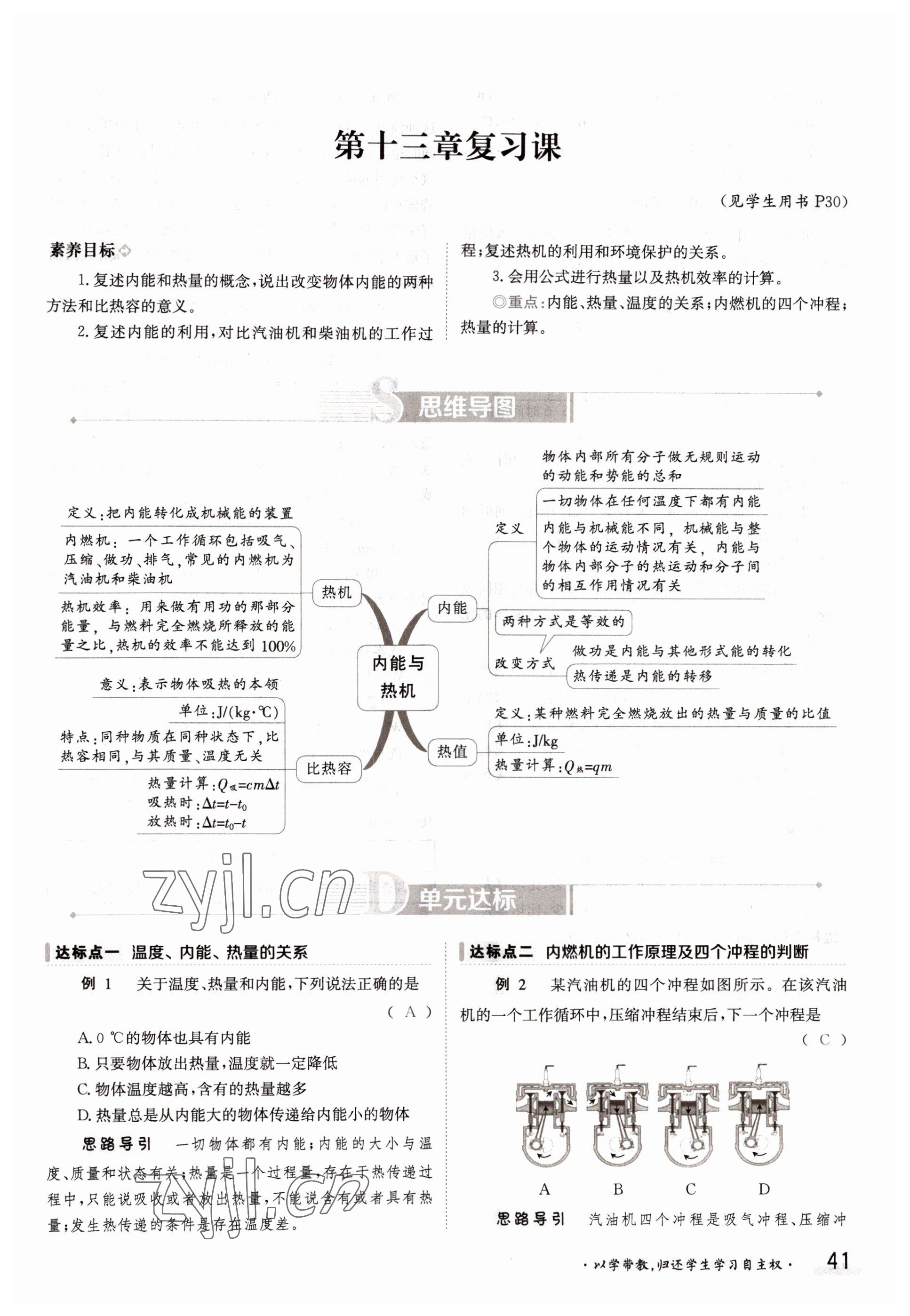 2022年金太陽導(dǎo)學(xué)案九年級物理全一冊滬科版 參考答案第41頁