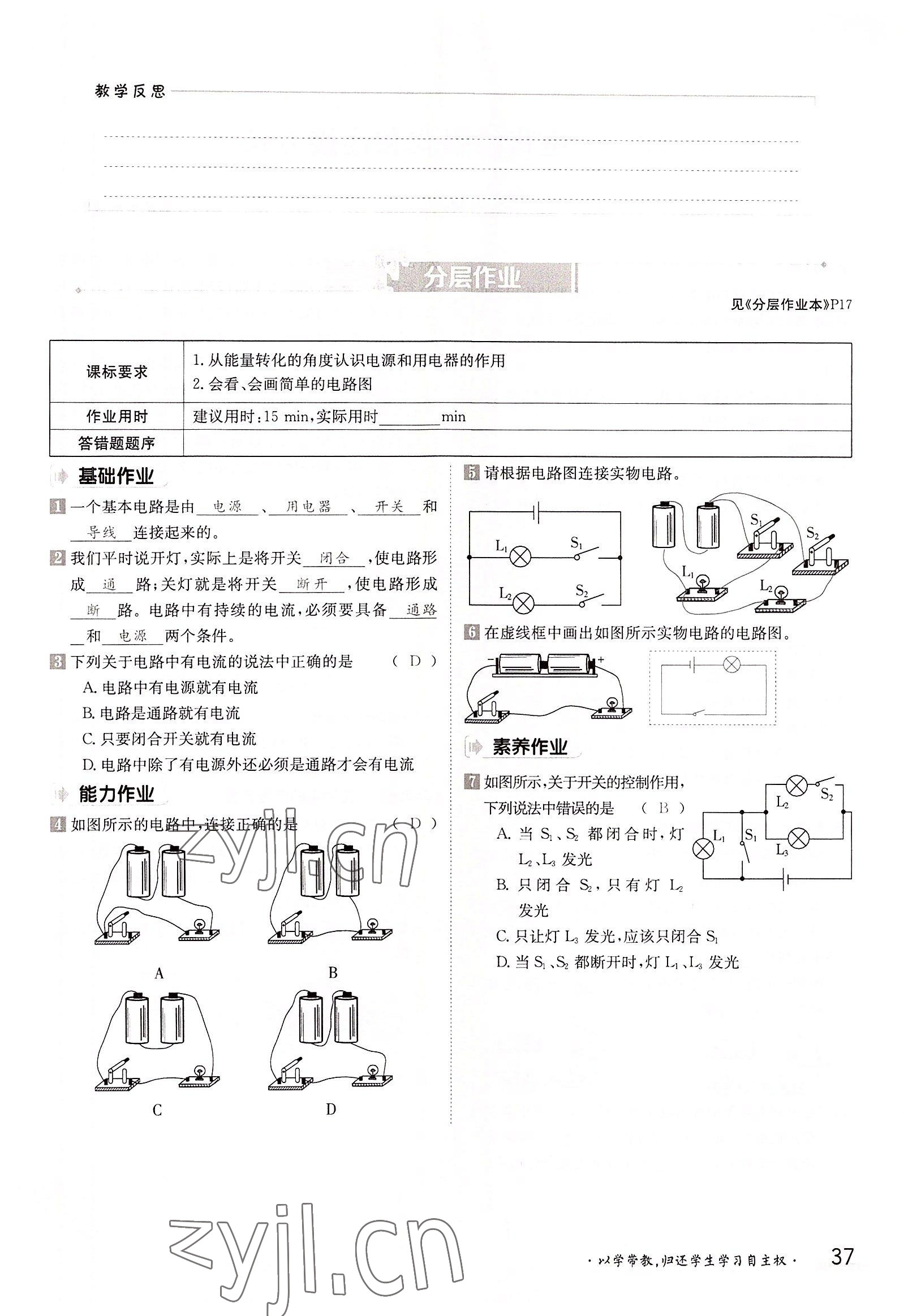 2022年金太阳导学案九年级物理全一册沪粤版 参考答案第37页