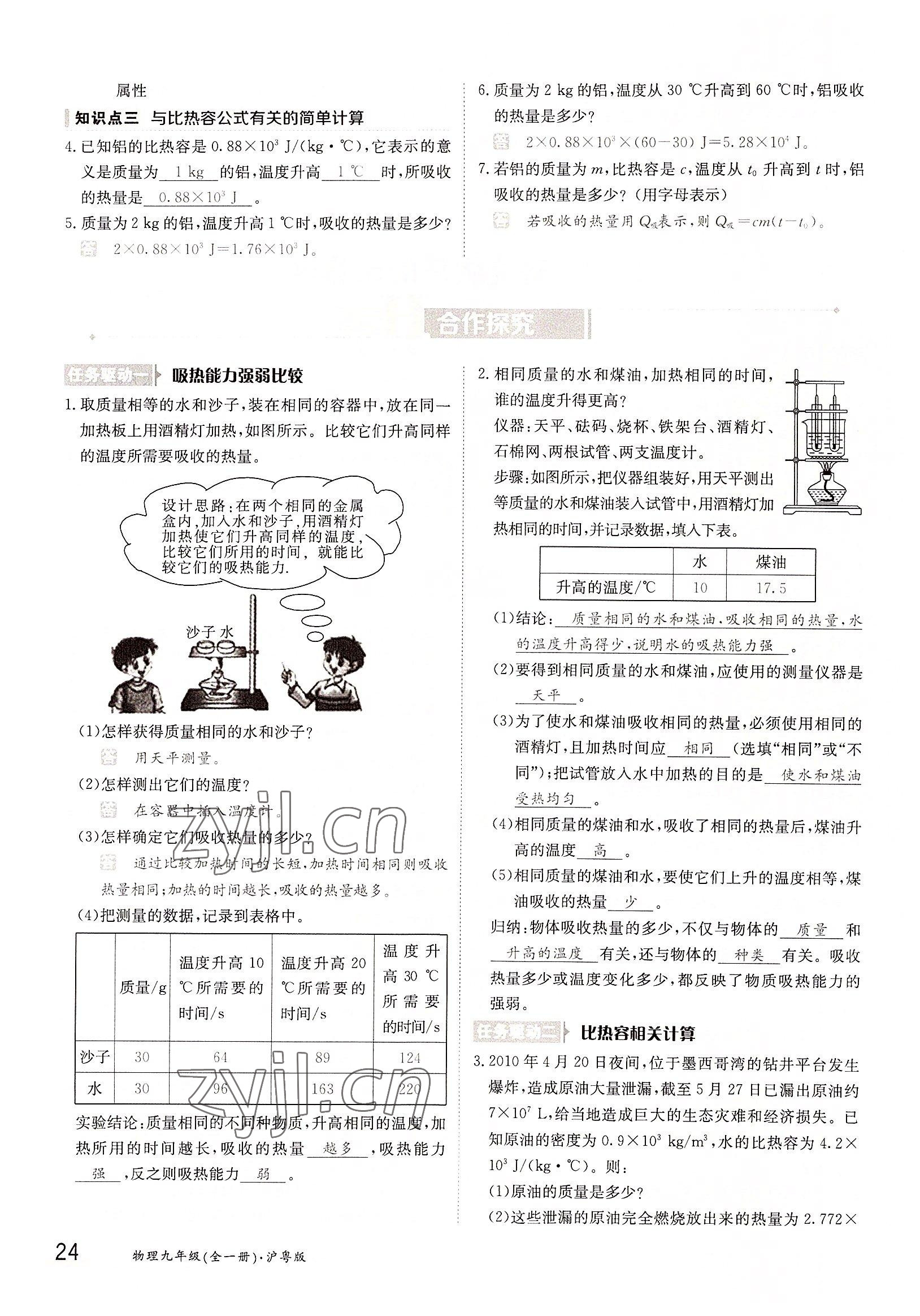 2022年金太阳导学案九年级物理全一册沪粤版 参考答案第24页