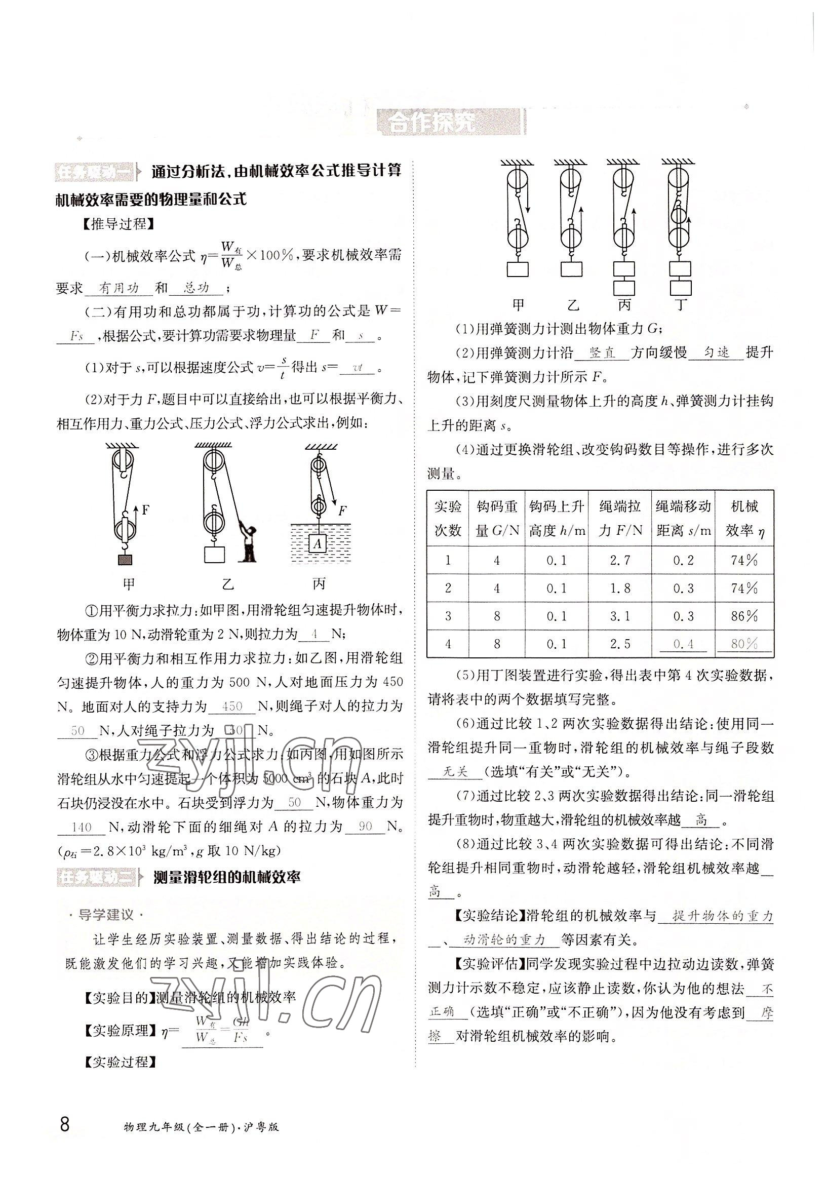 2022年金太陽(yáng)導(dǎo)學(xué)案九年級(jí)物理全一冊(cè)滬粵版 參考答案第8頁(yè)