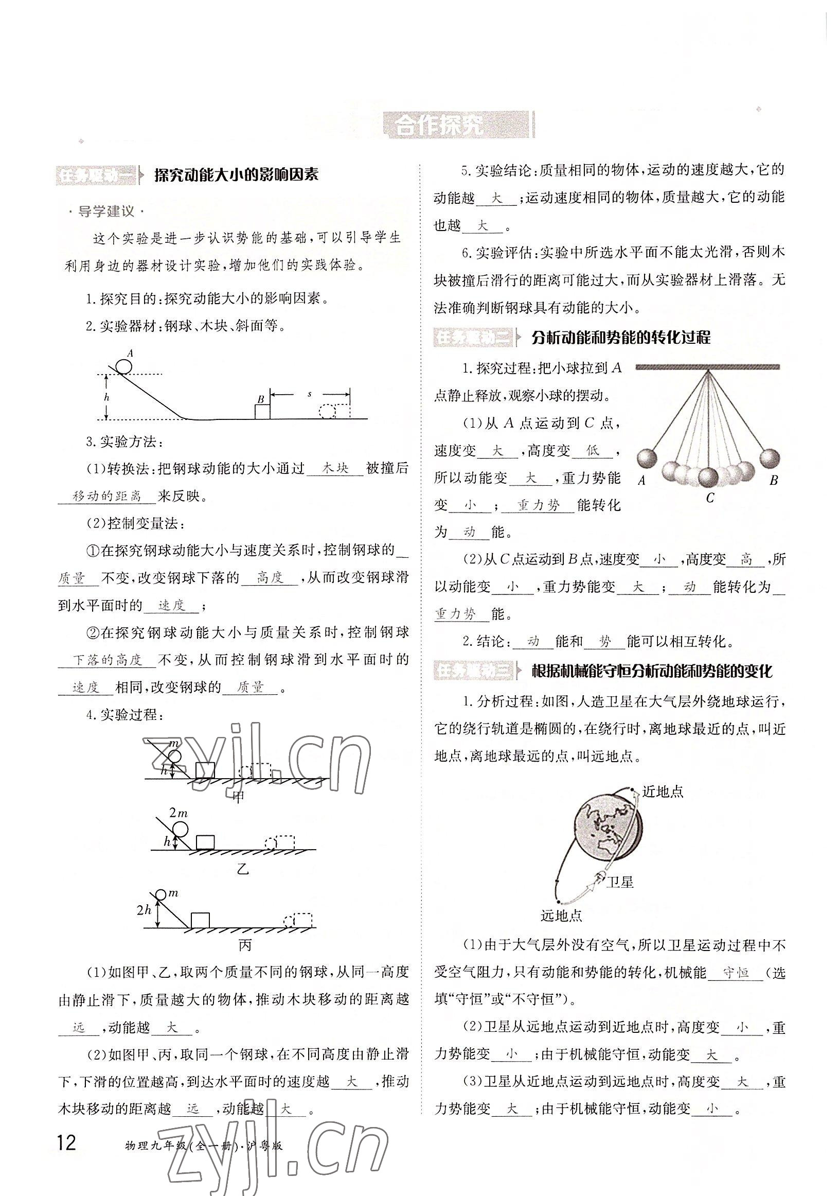 2022年金太阳导学案九年级物理全一册沪粤版 参考答案第12页