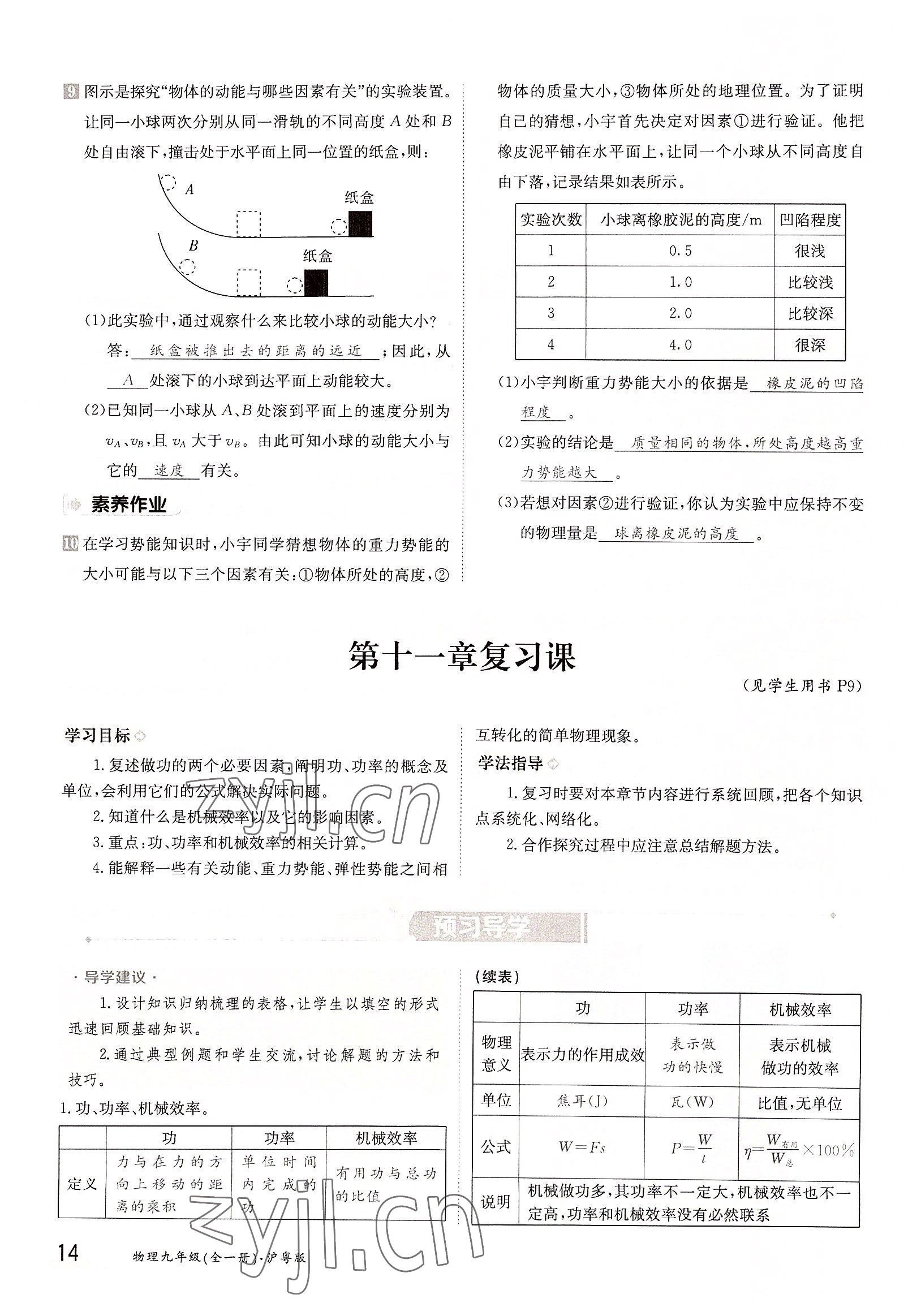 2022年金太阳导学案九年级物理全一册沪粤版 参考答案第14页