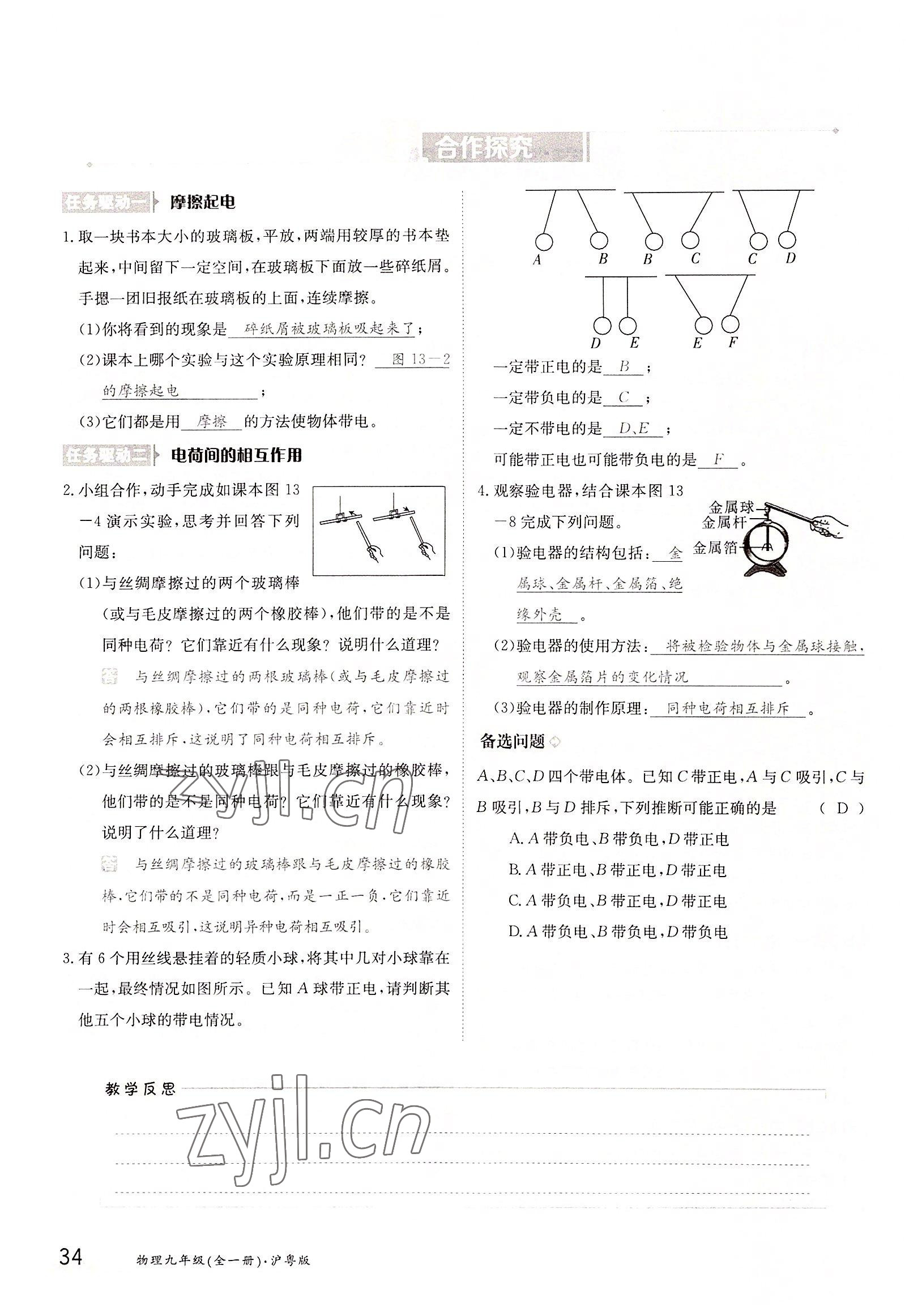 2022年金太陽導學案九年級物理全一冊滬粵版 參考答案第34頁