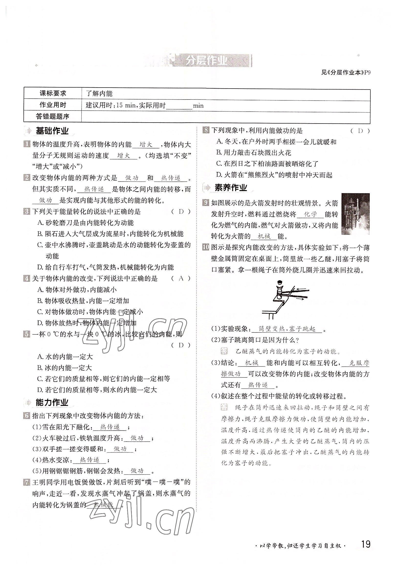 2022年金太阳导学案九年级物理全一册沪粤版 参考答案第19页