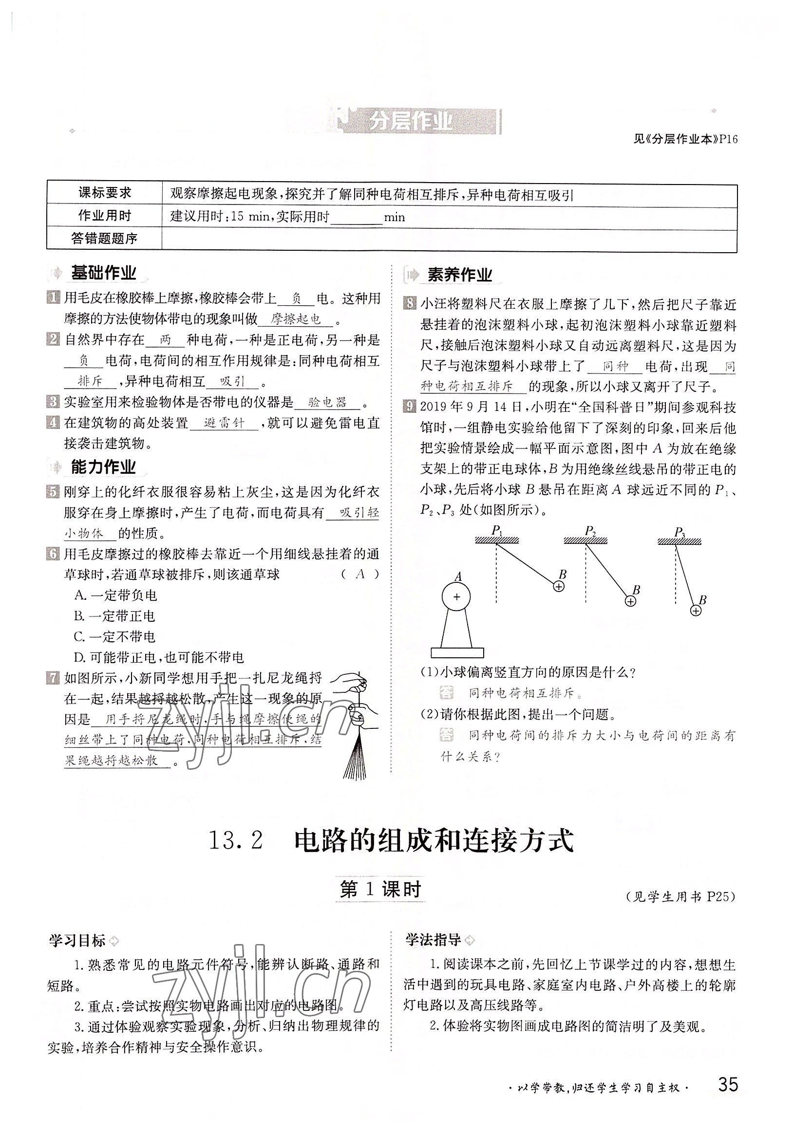 2022年金太阳导学案九年级物理全一册沪粤版 参考答案第35页