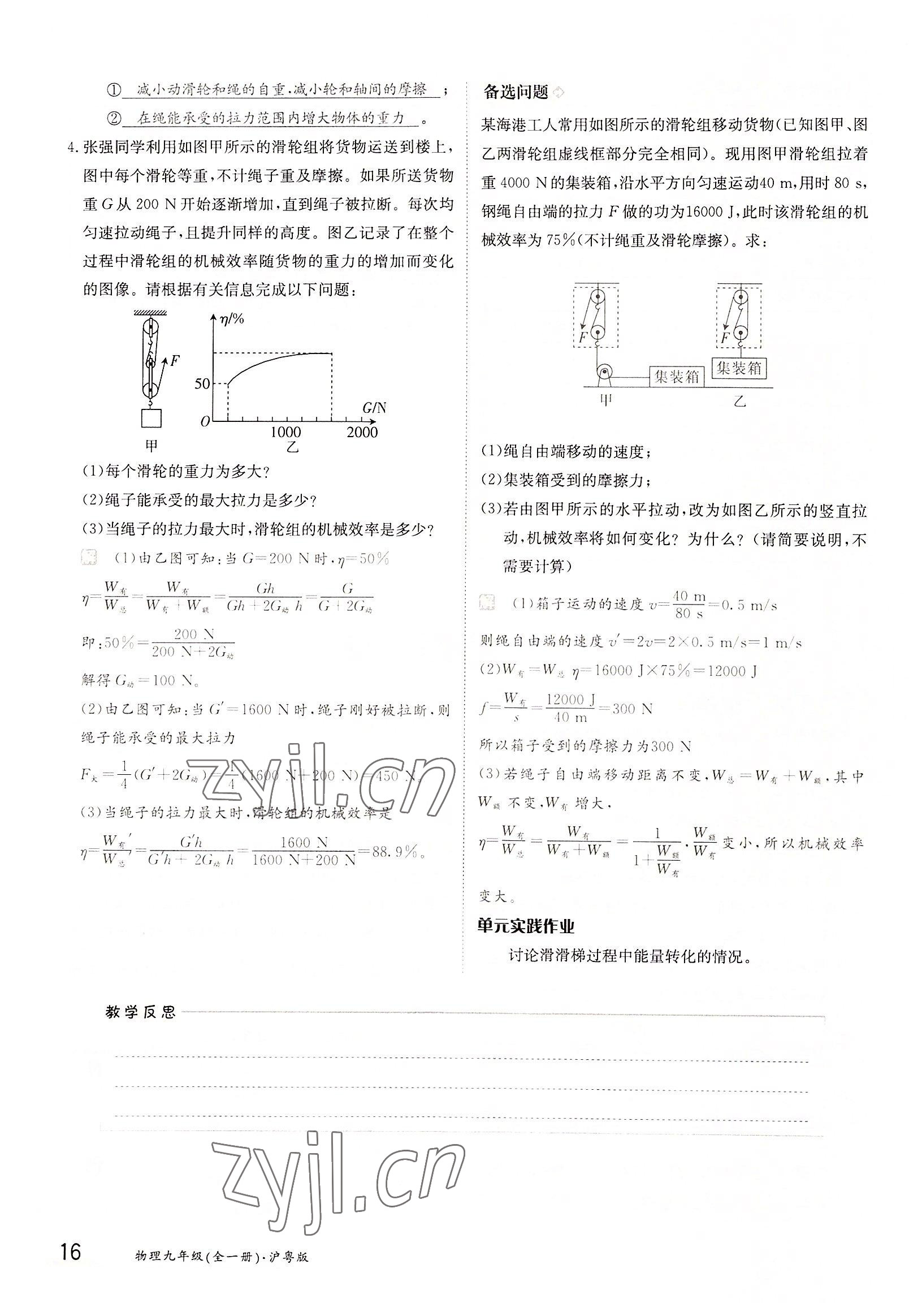 2022年金太阳导学案九年级物理全一册沪粤版 参考答案第16页