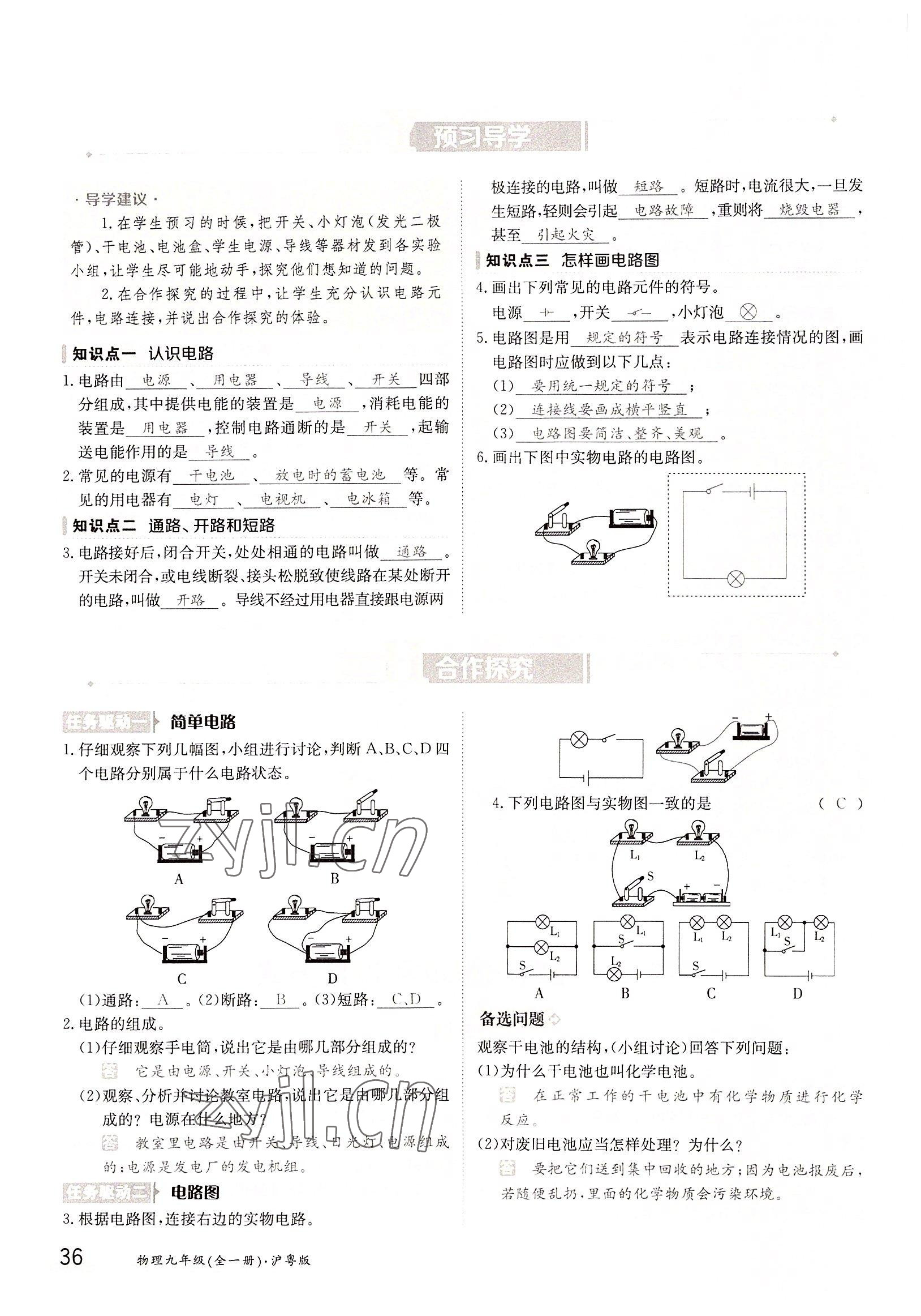 2022年金太阳导学案九年级物理全一册沪粤版 参考答案第36页