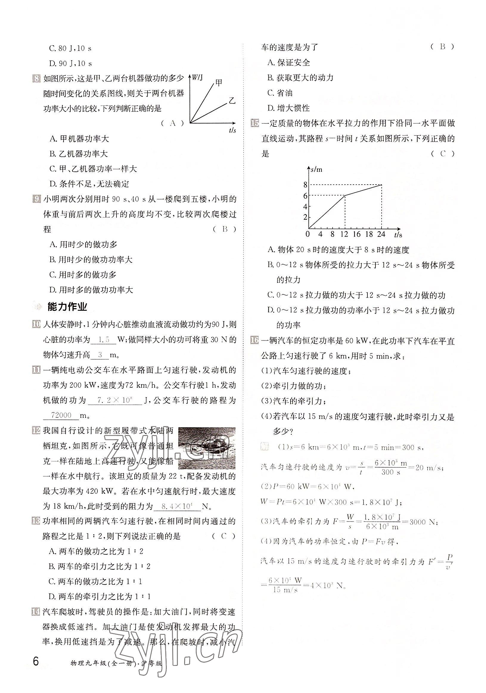 2022年金太阳导学案九年级物理全一册沪粤版 参考答案第6页