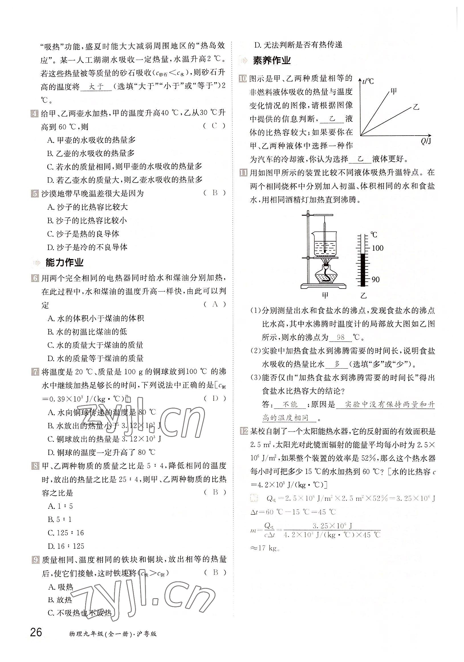 2022年金太陽導(dǎo)學(xué)案九年級物理全一冊滬粵版 參考答案第26頁