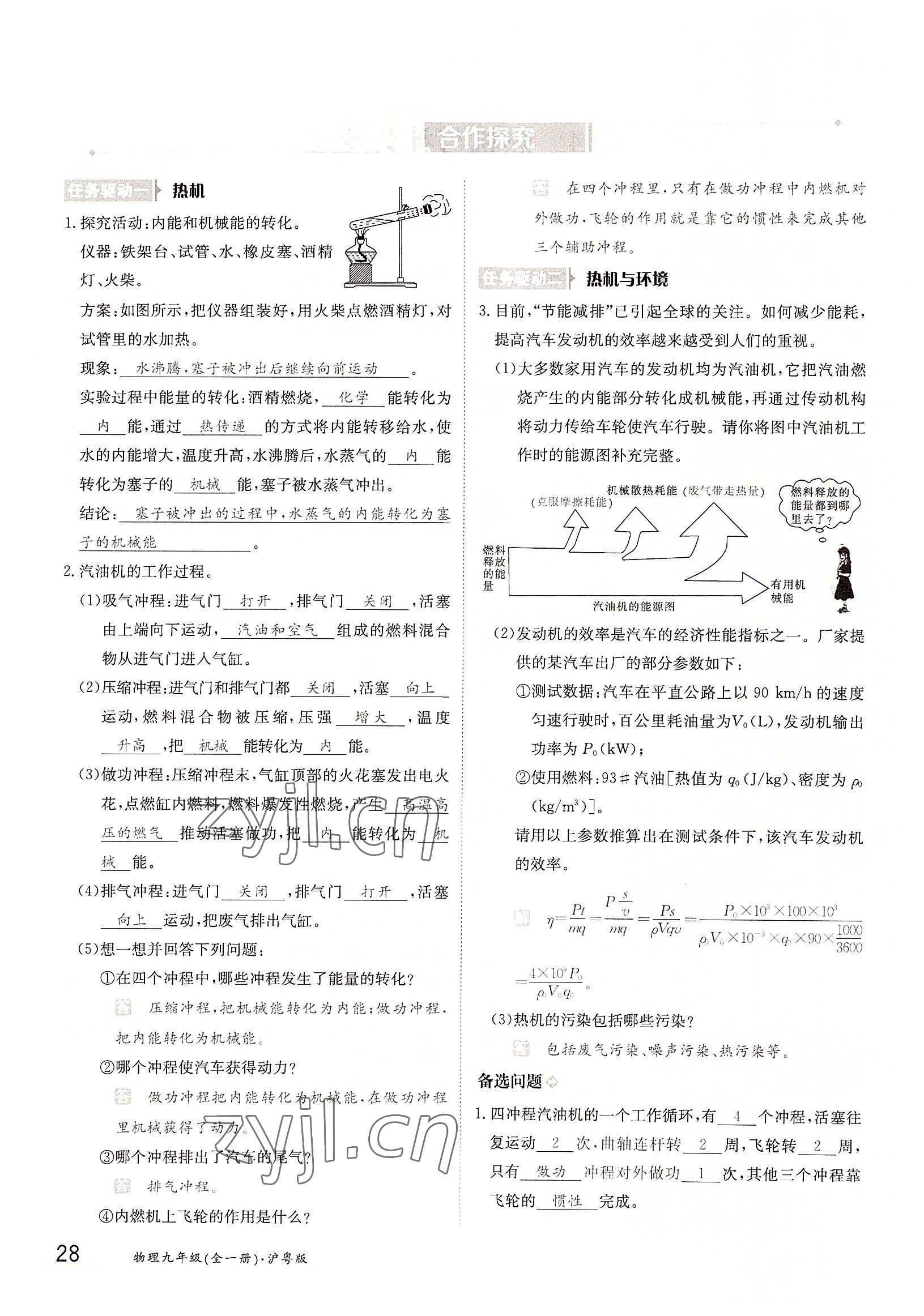 2022年金太陽導學案九年級物理全一冊滬粵版 參考答案第28頁