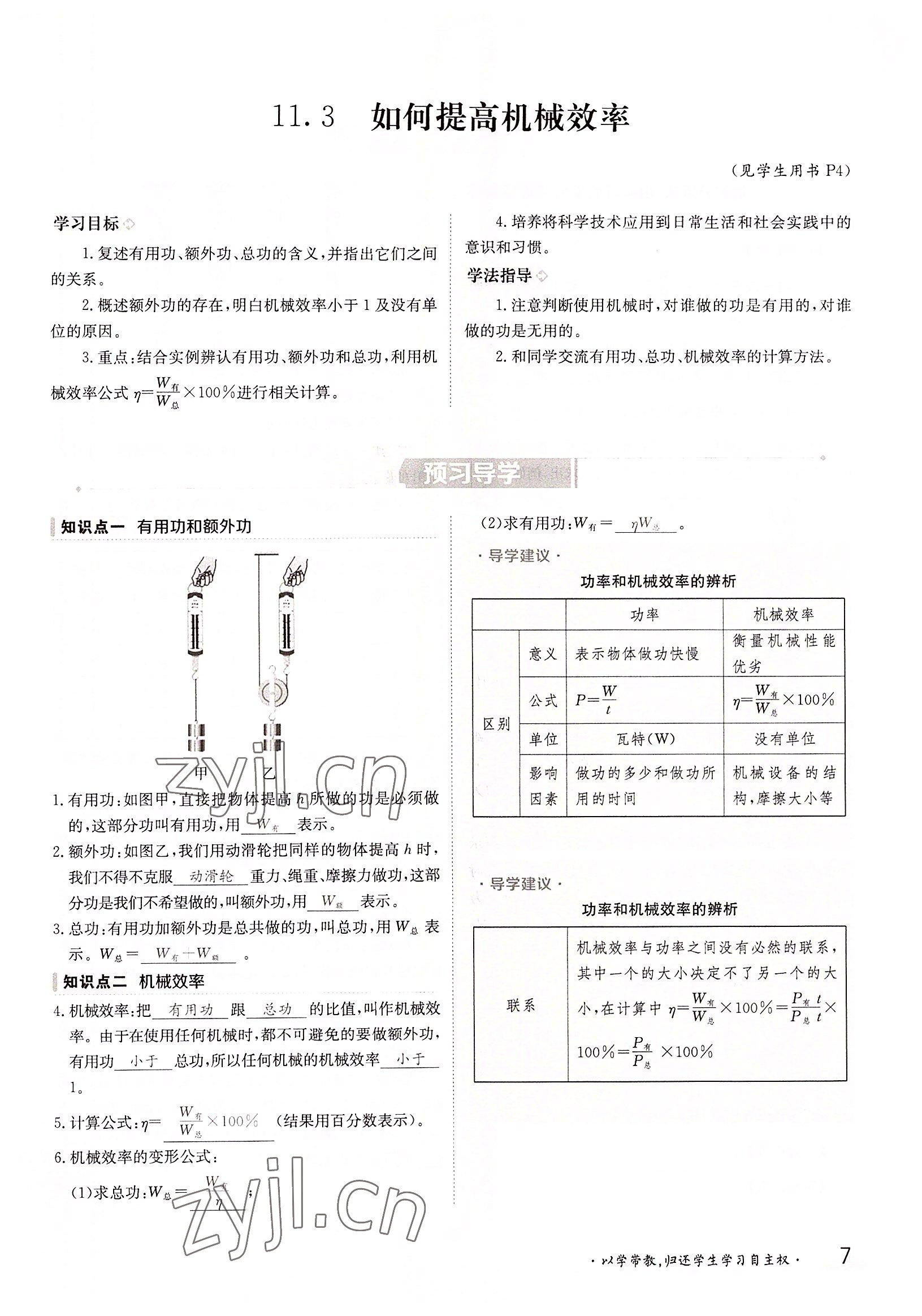 2022年金太阳导学案九年级物理全一册沪粤版 参考答案第7页