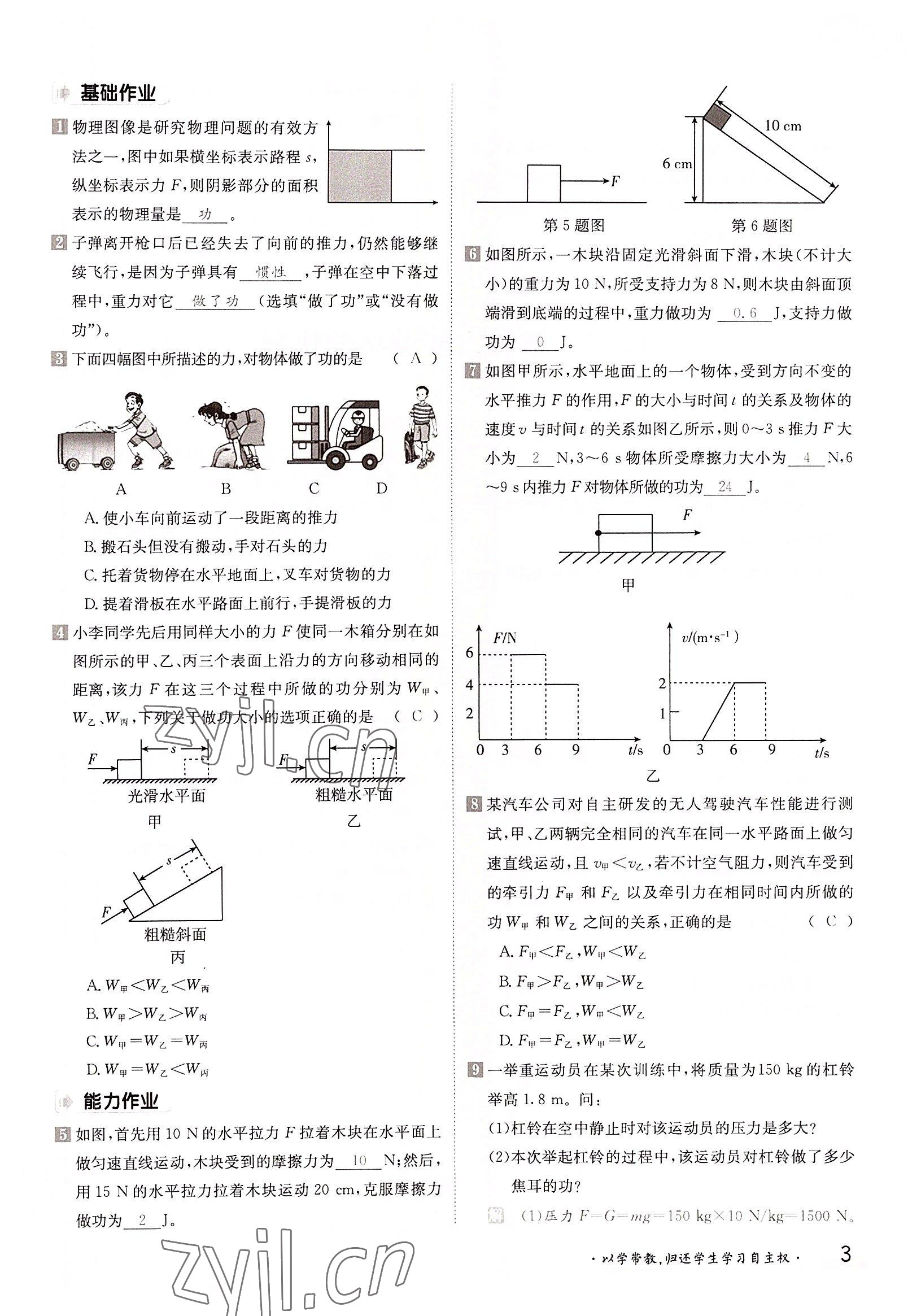 2022年金太陽導(dǎo)學(xué)案九年級(jí)物理全一冊(cè)滬粵版 參考答案第3頁